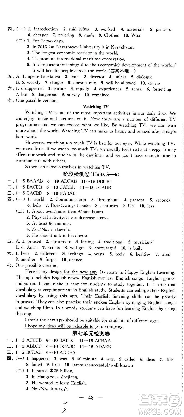 2020版金鑰匙沖刺名校大試卷九年級(jí)上冊(cè)英語國(guó)標(biāo)江蘇版答案
