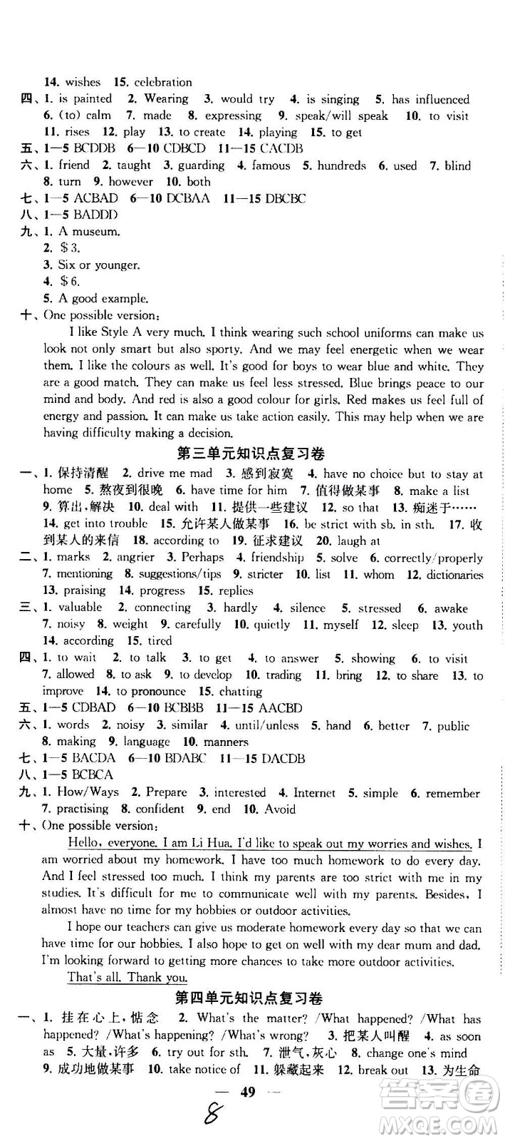 2020版金鑰匙沖刺名校大試卷九年級(jí)上冊(cè)英語國(guó)標(biāo)江蘇版答案