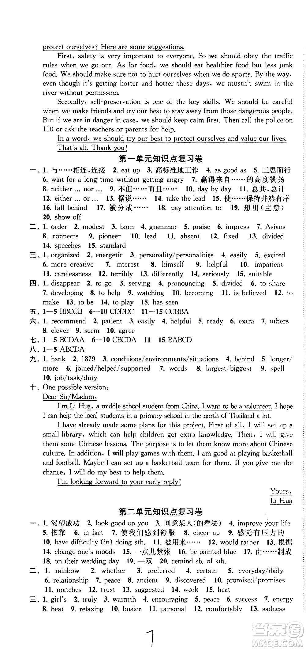 2020版金鑰匙沖刺名校大試卷九年級(jí)上冊(cè)英語國(guó)標(biāo)江蘇版答案
