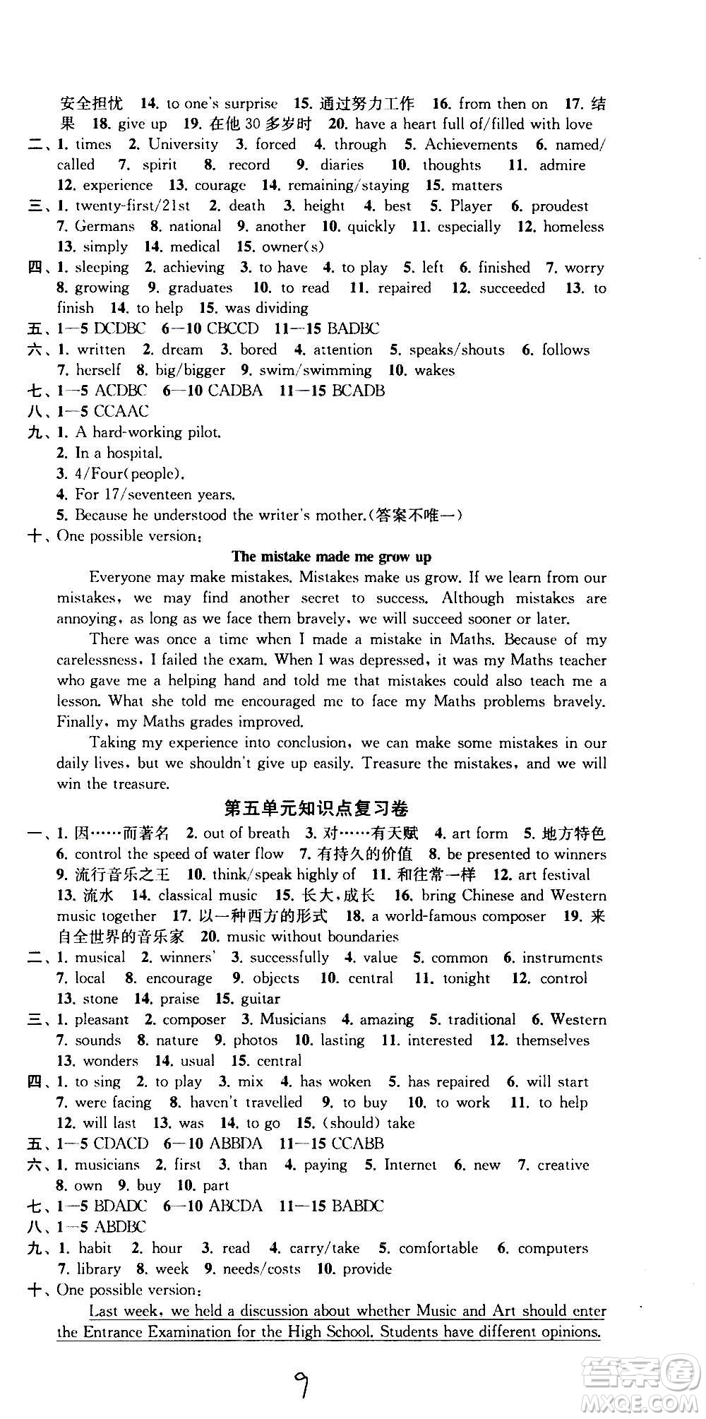 2020版金鑰匙沖刺名校大試卷九年級(jí)上冊(cè)英語國(guó)標(biāo)江蘇版答案