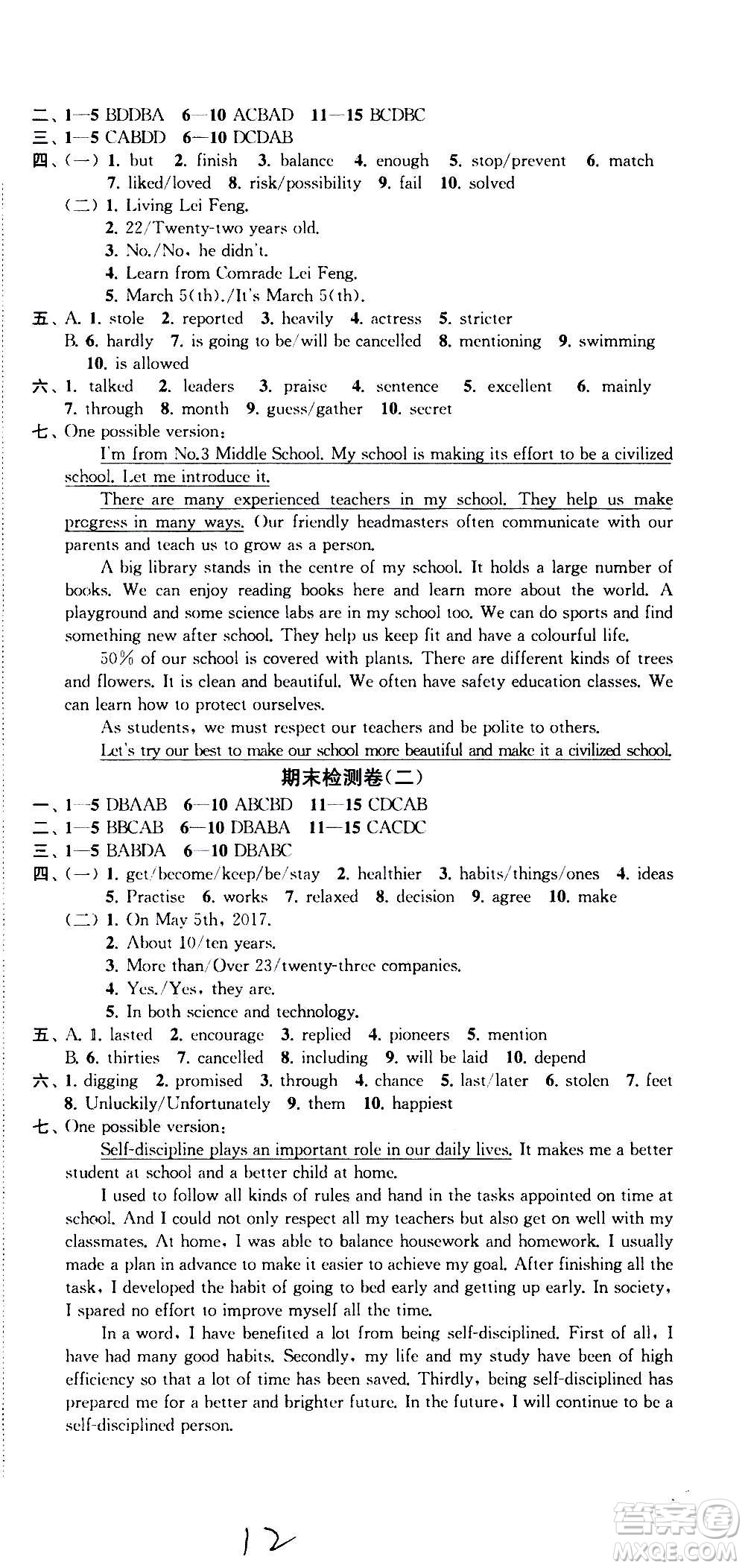 2020版金鑰匙沖刺名校大試卷九年級(jí)上冊(cè)英語國(guó)標(biāo)江蘇版答案