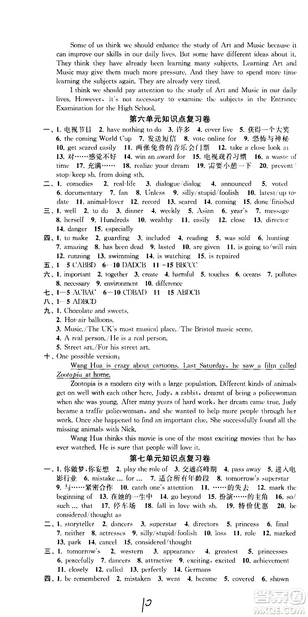 2020版金鑰匙沖刺名校大試卷九年級(jí)上冊(cè)英語國(guó)標(biāo)江蘇版答案