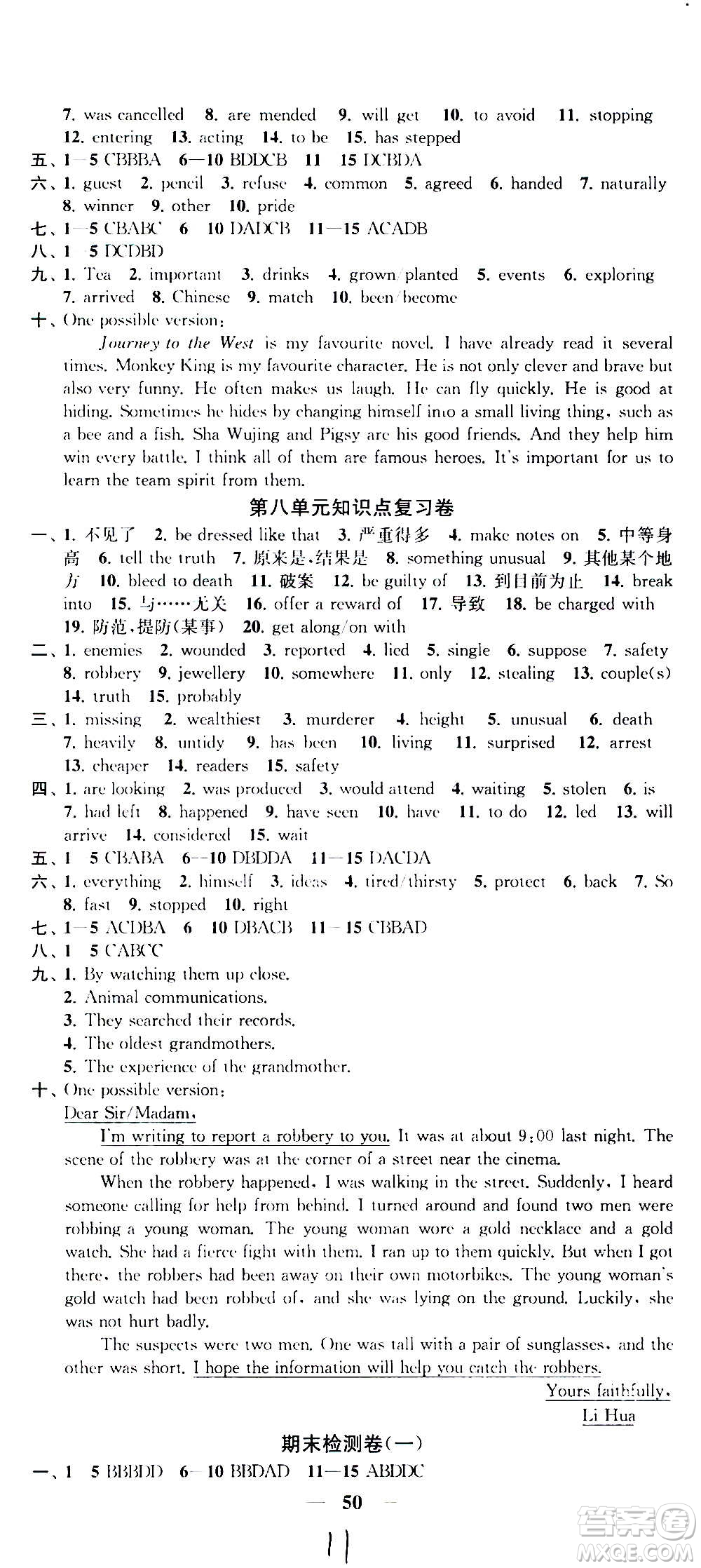 2020版金鑰匙沖刺名校大試卷九年級(jí)上冊(cè)英語國(guó)標(biāo)江蘇版答案