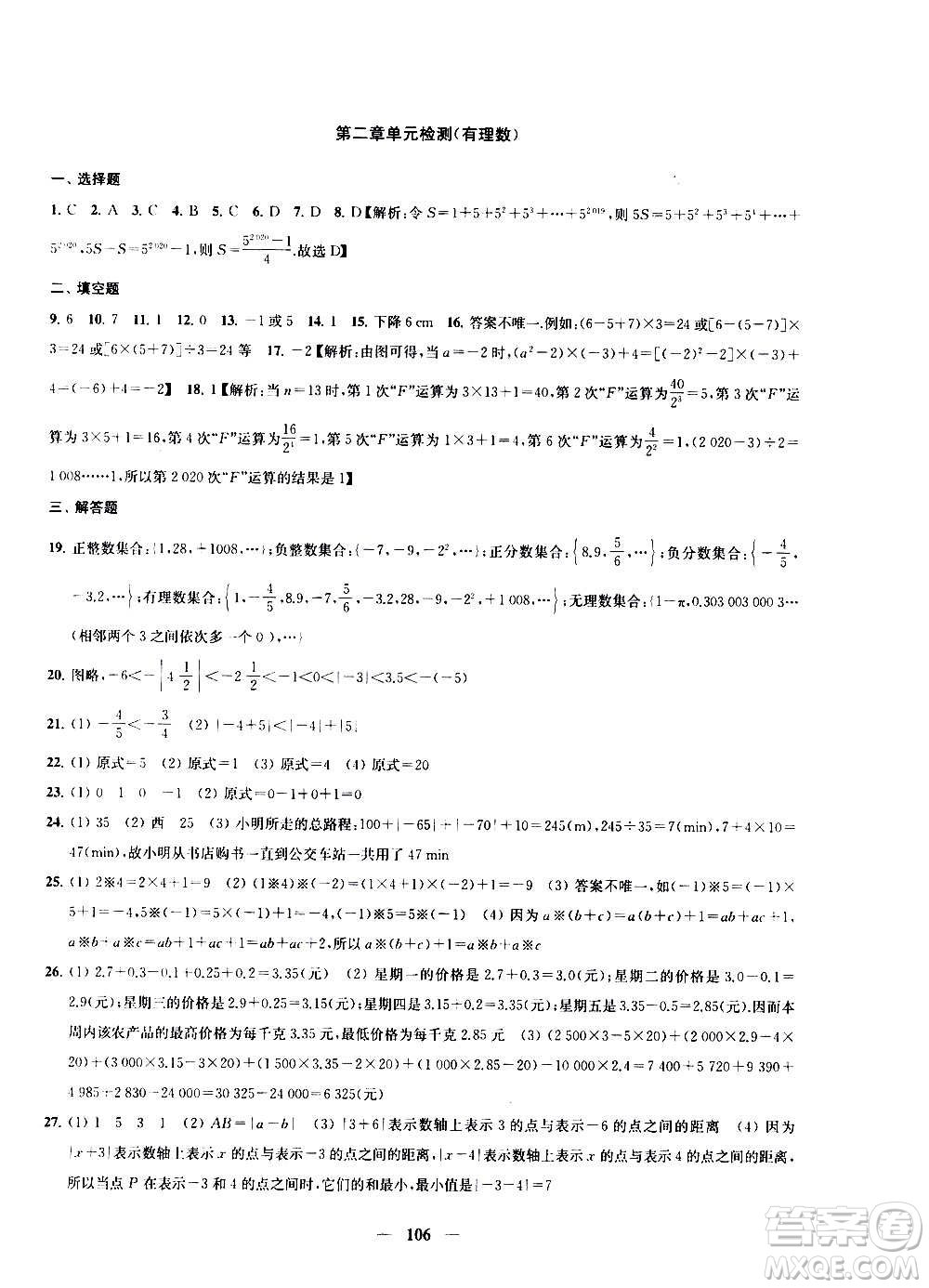 2020版金鑰匙沖刺名校大試卷七年級上冊數學國標江蘇版答案
