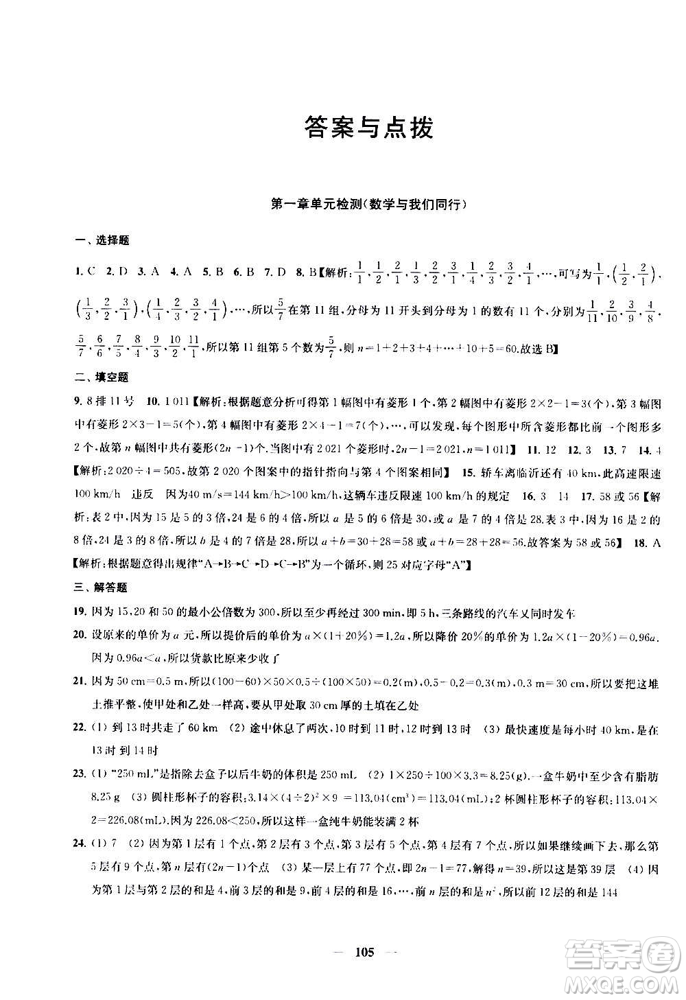 2020版金鑰匙沖刺名校大試卷七年級上冊數學國標江蘇版答案