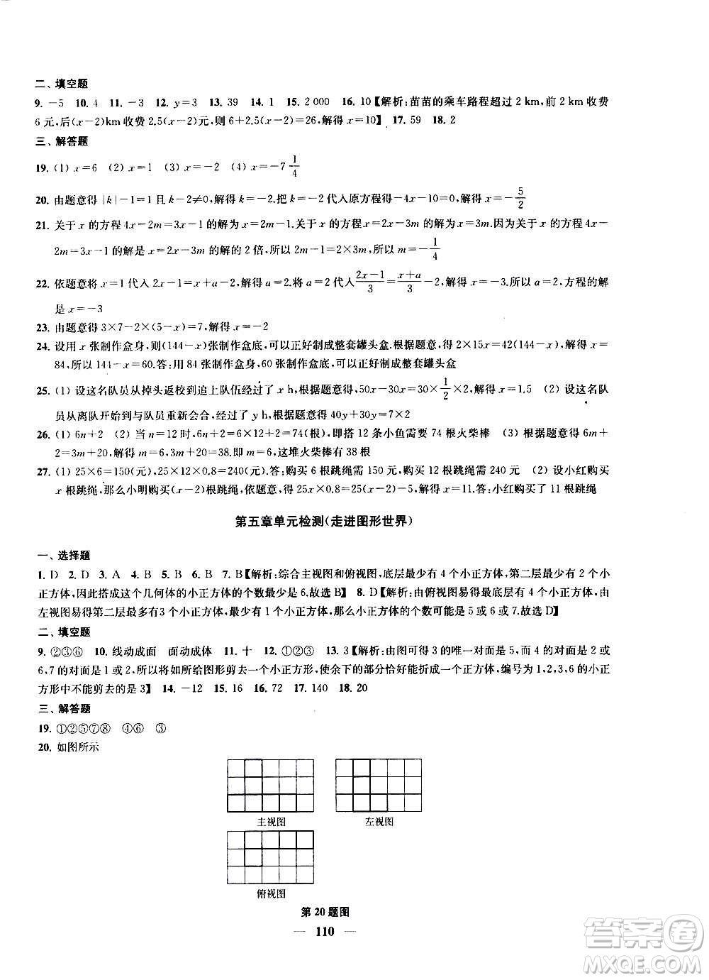 2020版金鑰匙沖刺名校大試卷七年級上冊數學國標江蘇版答案
