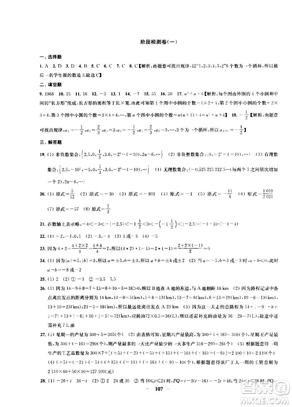 2020版金鑰匙沖刺名校大試卷七年級上冊數學國標江蘇版答案