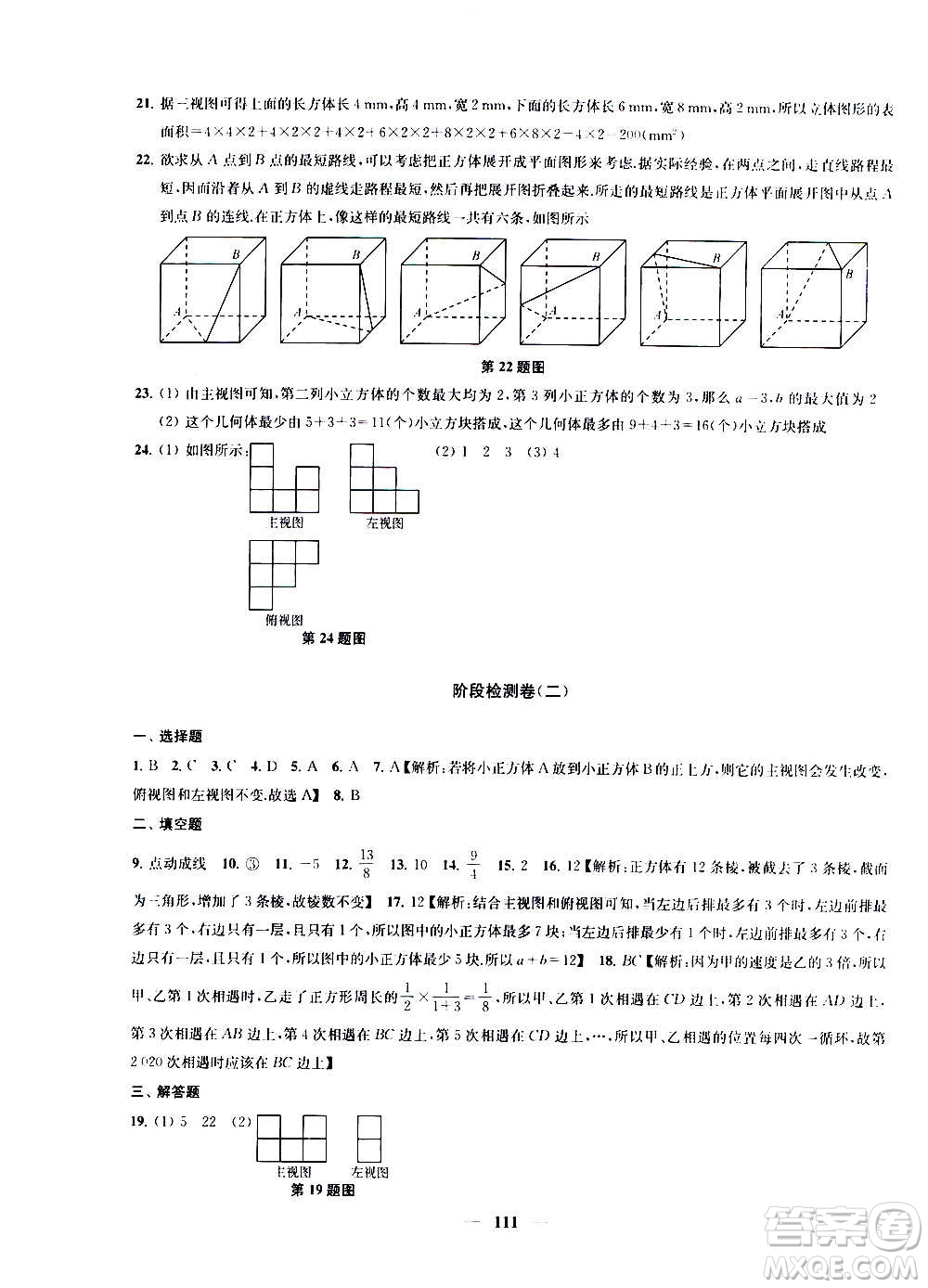 2020版金鑰匙沖刺名校大試卷七年級上冊數學國標江蘇版答案