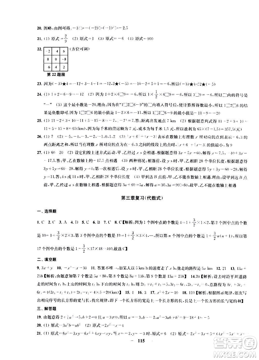 2020版金鑰匙沖刺名校大試卷七年級上冊數學國標江蘇版答案