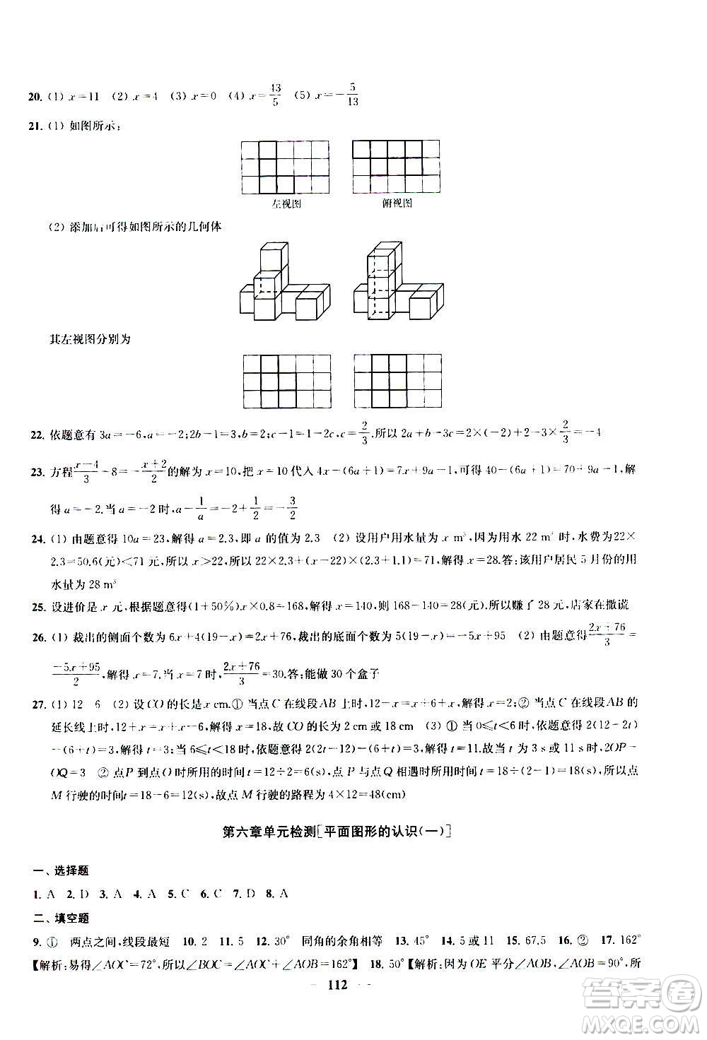2020版金鑰匙沖刺名校大試卷七年級上冊數學國標江蘇版答案