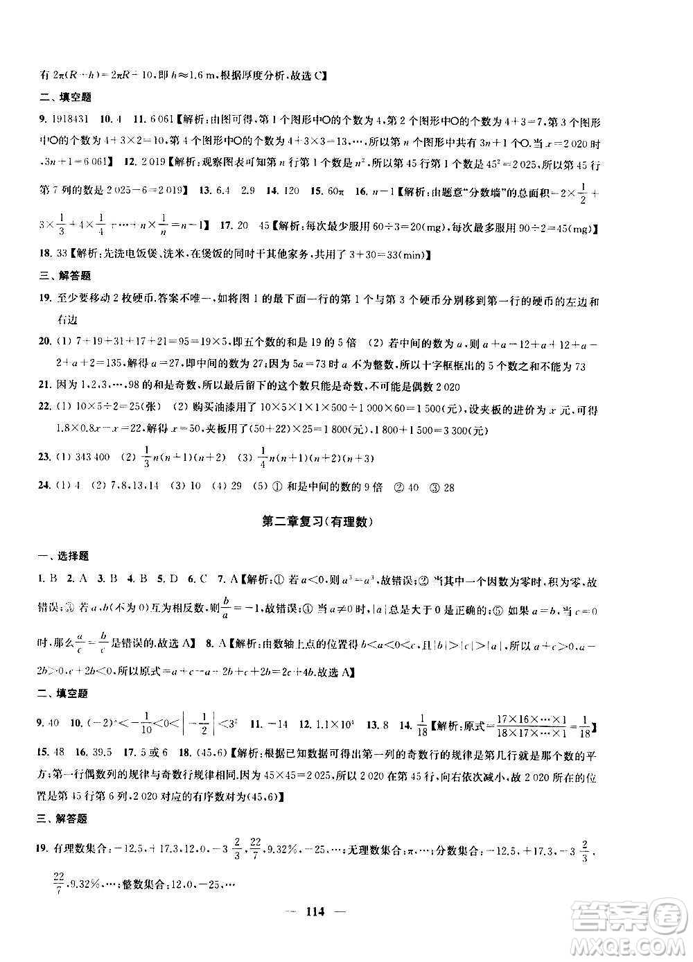 2020版金鑰匙沖刺名校大試卷七年級上冊數學國標江蘇版答案