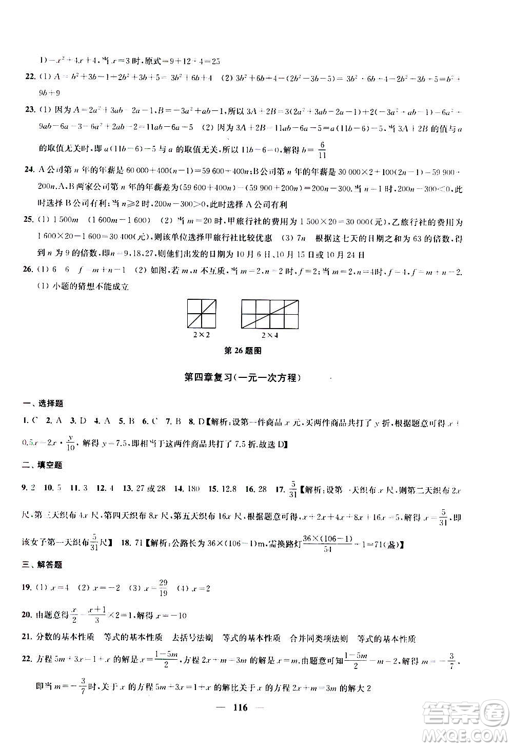 2020版金鑰匙沖刺名校大試卷七年級上冊數學國標江蘇版答案