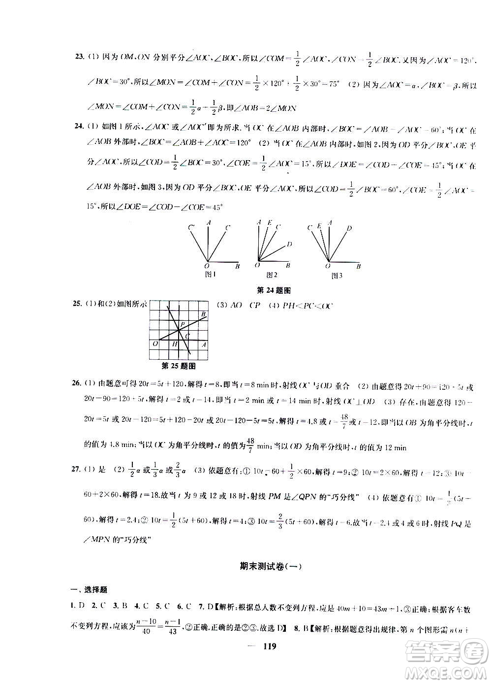 2020版金鑰匙沖刺名校大試卷七年級上冊數學國標江蘇版答案