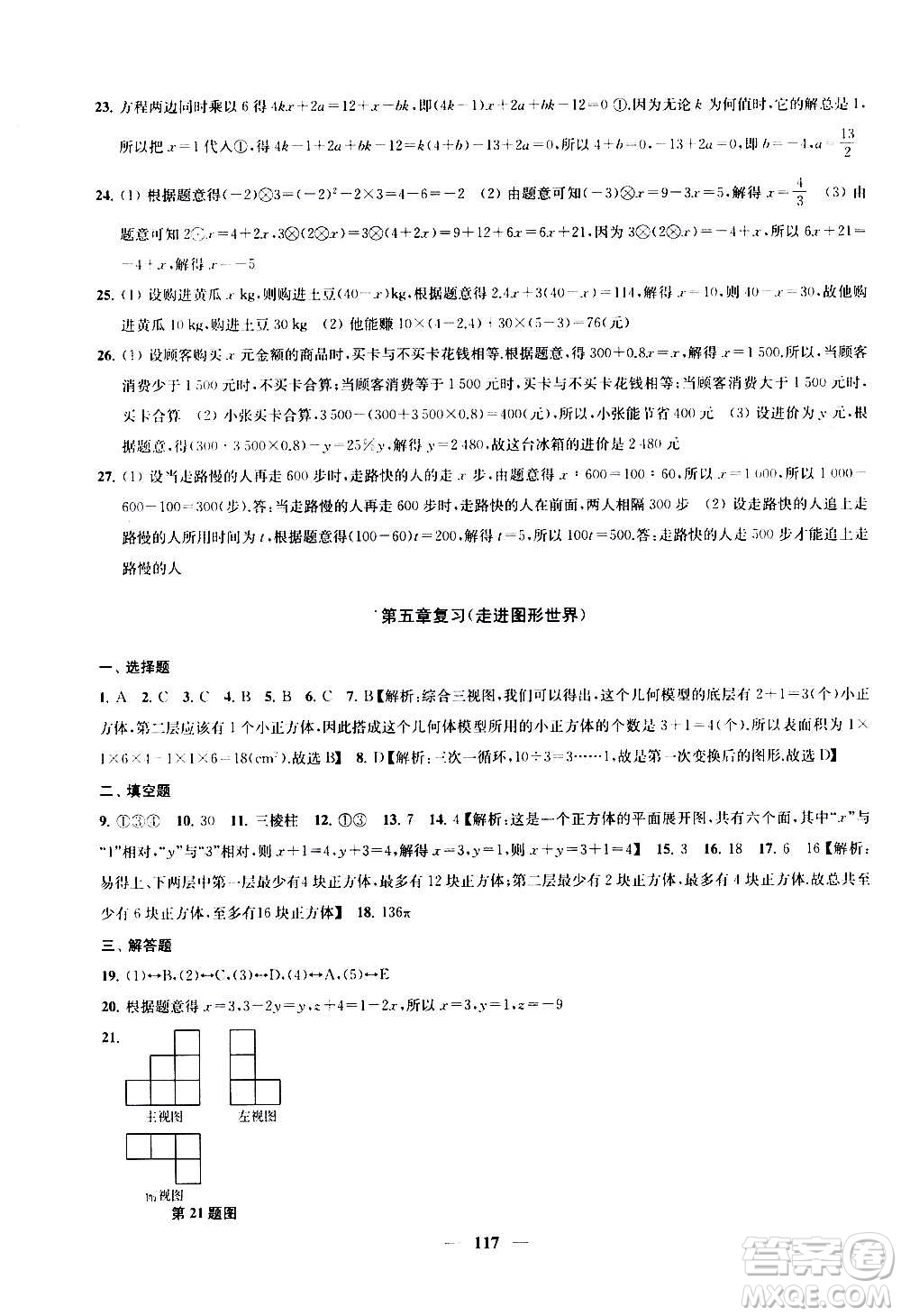 2020版金鑰匙沖刺名校大試卷七年級上冊數學國標江蘇版答案