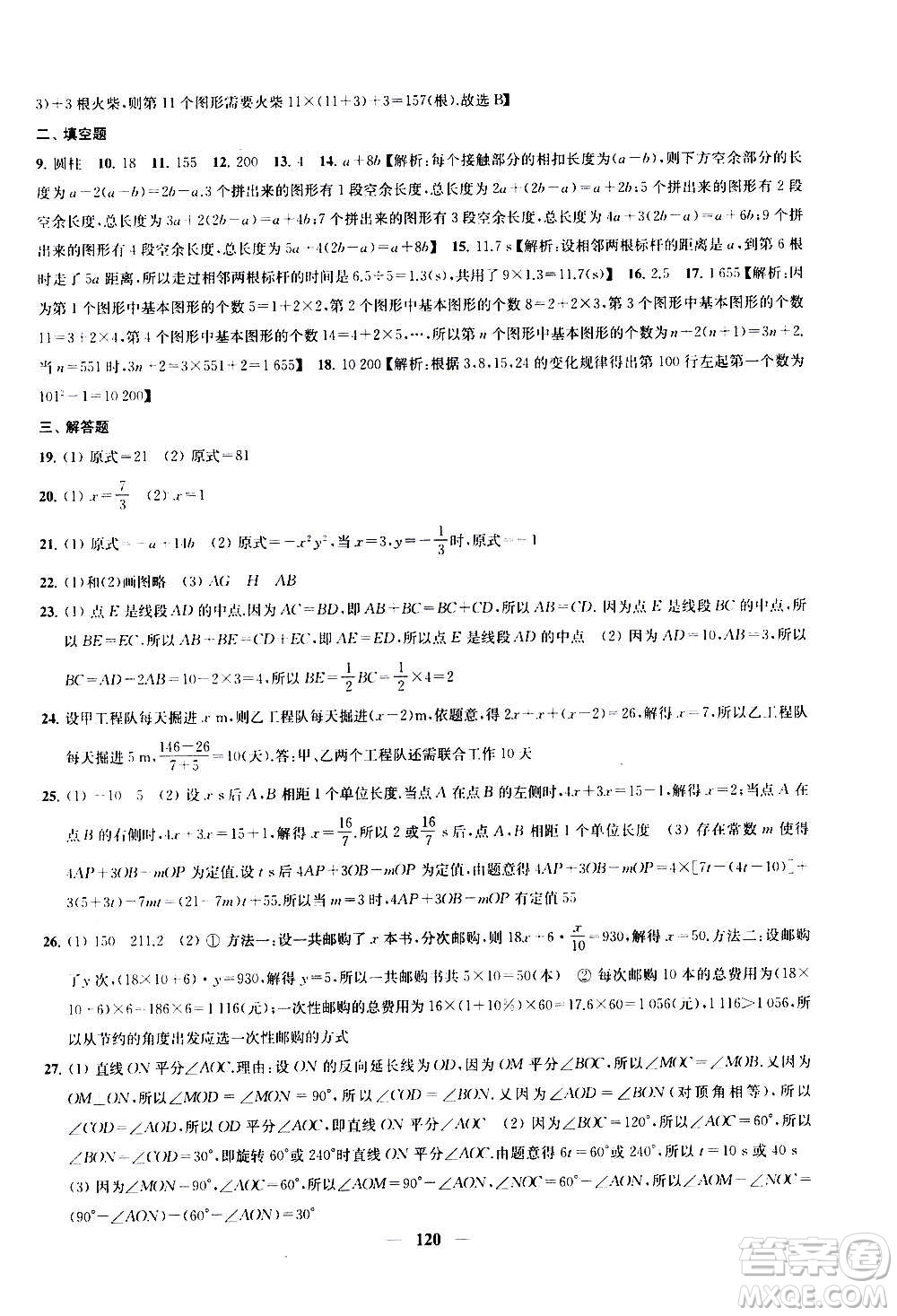 2020版金鑰匙沖刺名校大試卷七年級上冊數學國標江蘇版答案