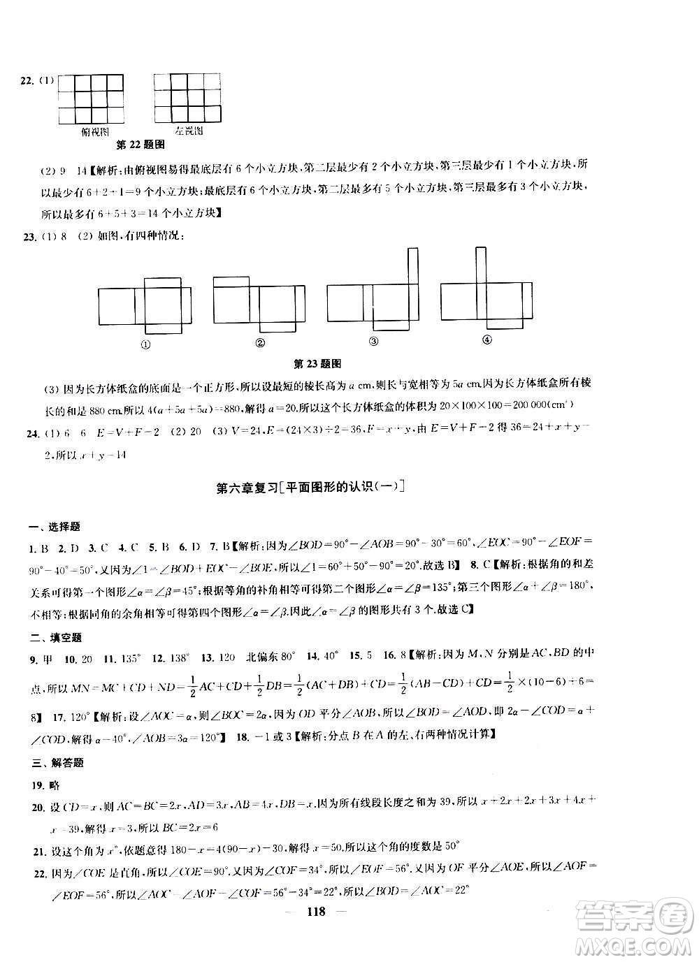 2020版金鑰匙沖刺名校大試卷七年級上冊數學國標江蘇版答案