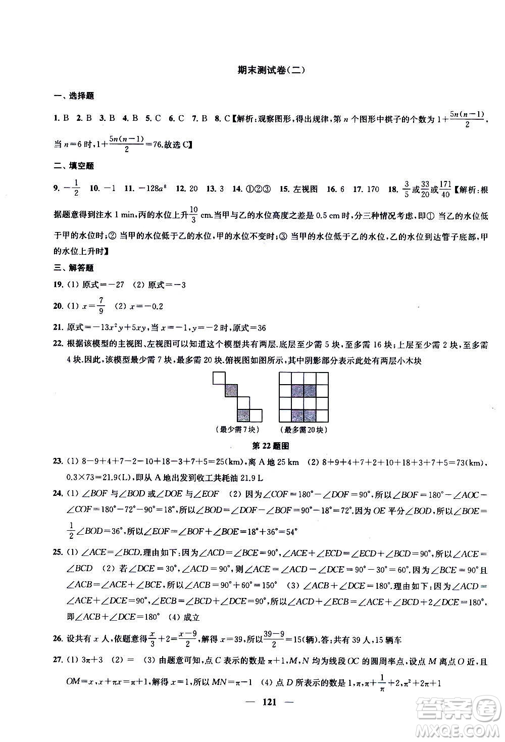 2020版金鑰匙沖刺名校大試卷七年級上冊數學國標江蘇版答案