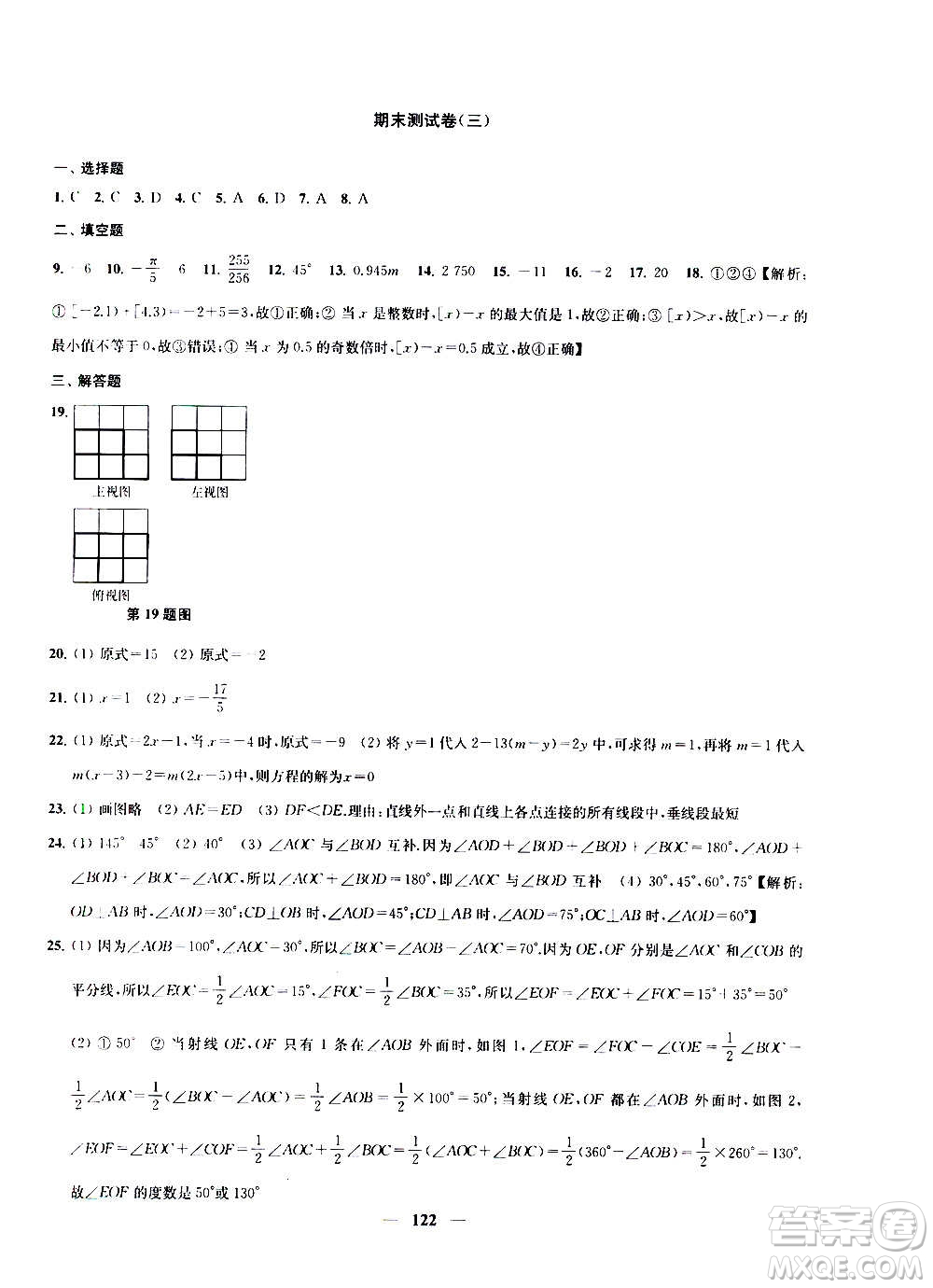 2020版金鑰匙沖刺名校大試卷七年級上冊數學國標江蘇版答案