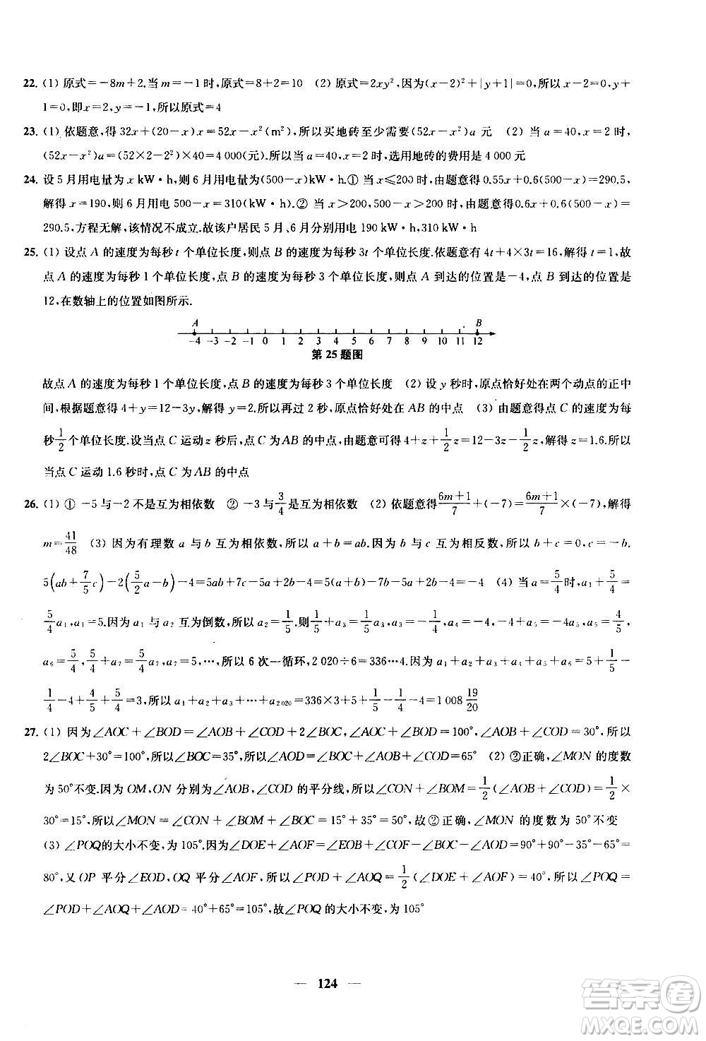 2020版金鑰匙沖刺名校大試卷七年級上冊數學國標江蘇版答案