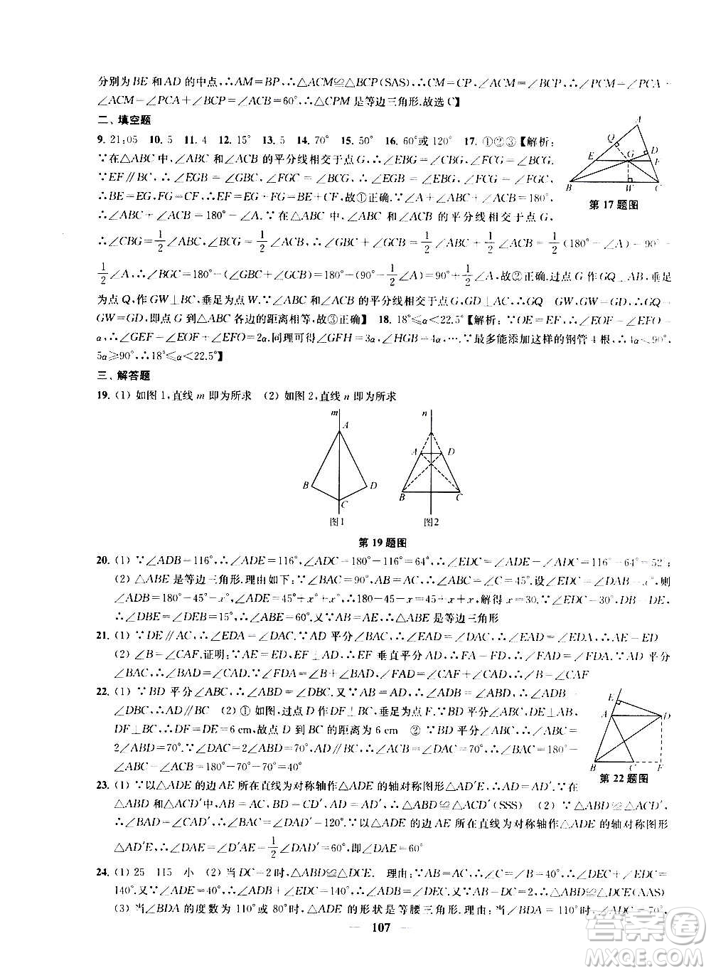 2020版金鑰匙沖刺名校大試卷八年級(jí)上冊(cè)數(shù)學(xué)國標(biāo)江蘇版答案