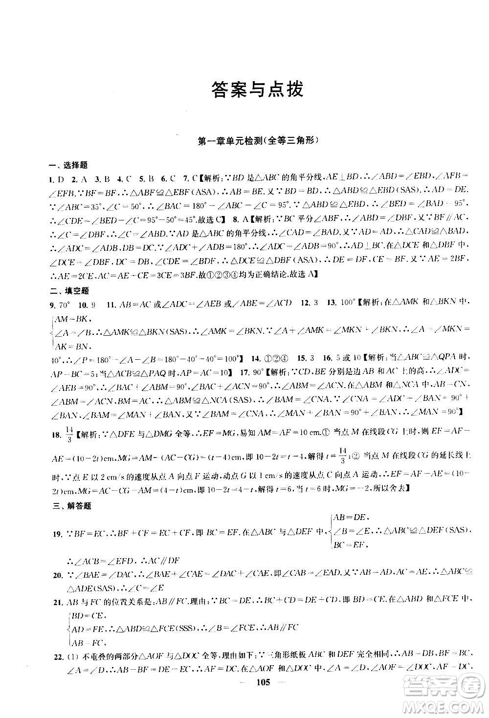 2020版金鑰匙沖刺名校大試卷八年級(jí)上冊(cè)數(shù)學(xué)國標(biāo)江蘇版答案