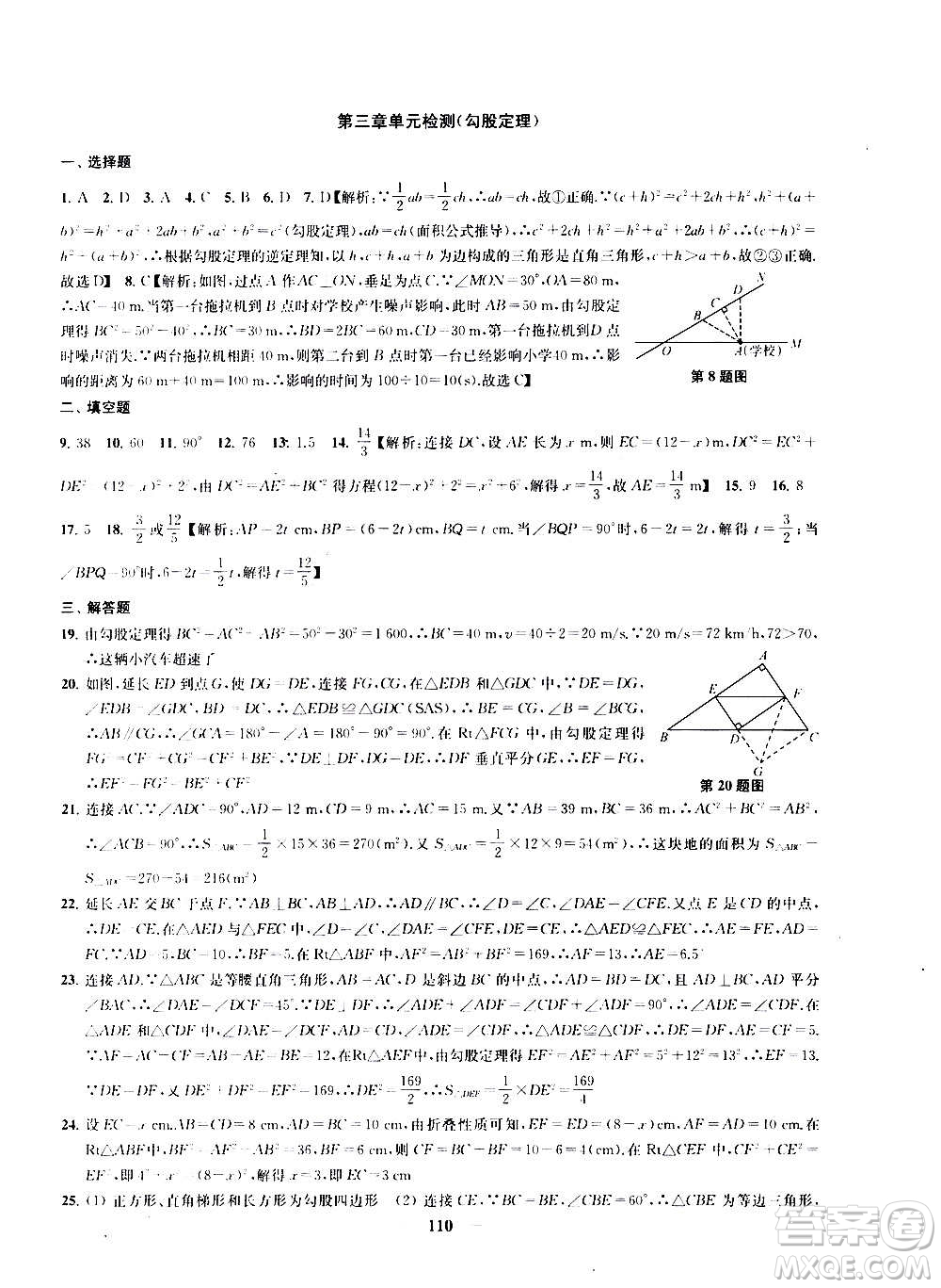 2020版金鑰匙沖刺名校大試卷八年級(jí)上冊(cè)數(shù)學(xué)國標(biāo)江蘇版答案