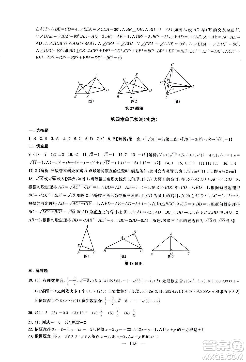 2020版金鑰匙沖刺名校大試卷八年級(jí)上冊(cè)數(shù)學(xué)國標(biāo)江蘇版答案