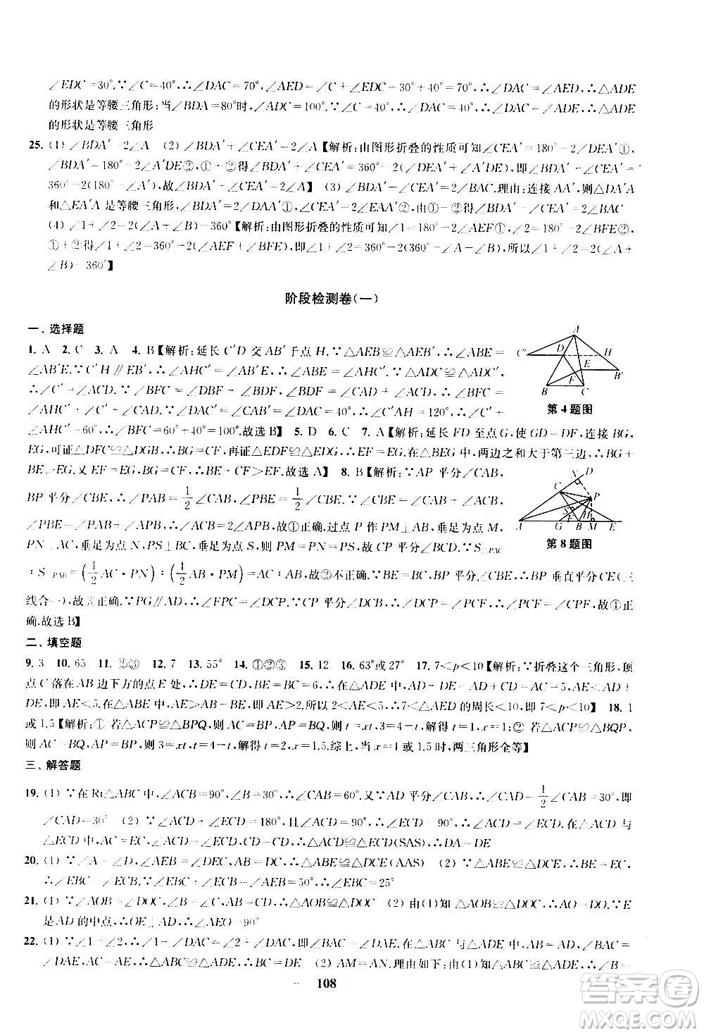 2020版金鑰匙沖刺名校大試卷八年級(jí)上冊(cè)數(shù)學(xué)國標(biāo)江蘇版答案