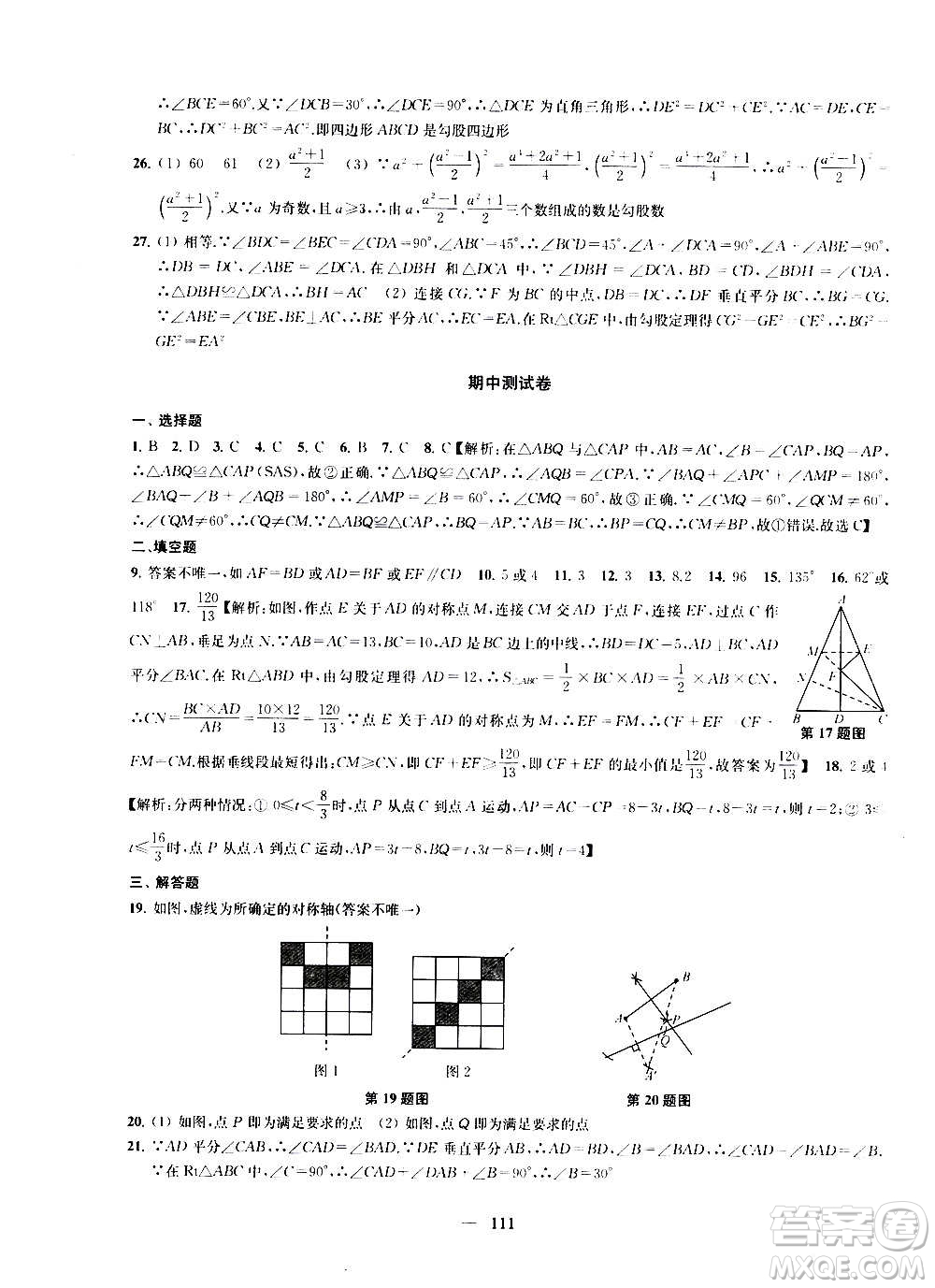 2020版金鑰匙沖刺名校大試卷八年級(jí)上冊(cè)數(shù)學(xué)國標(biāo)江蘇版答案