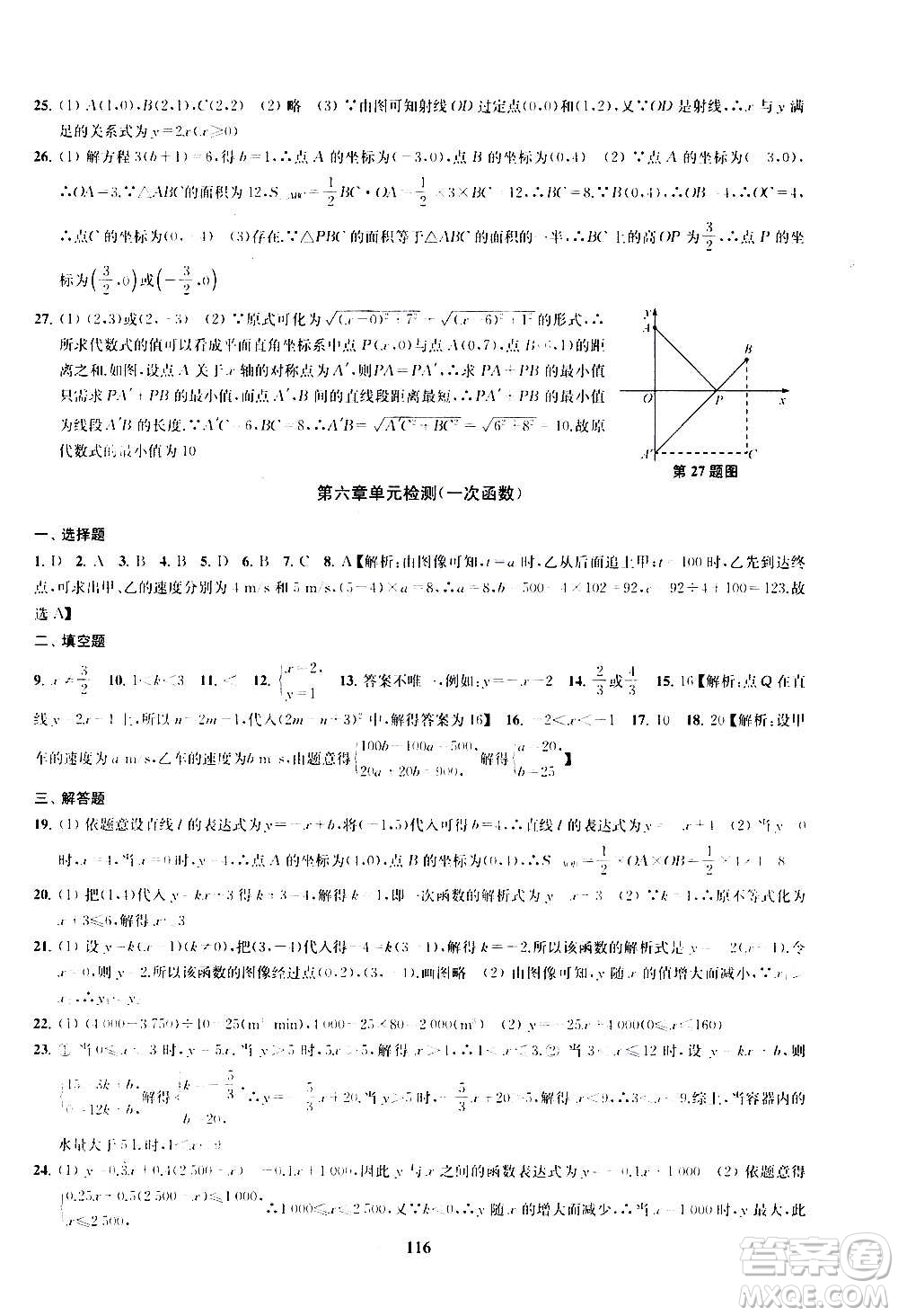 2020版金鑰匙沖刺名校大試卷八年級(jí)上冊(cè)數(shù)學(xué)國標(biāo)江蘇版答案