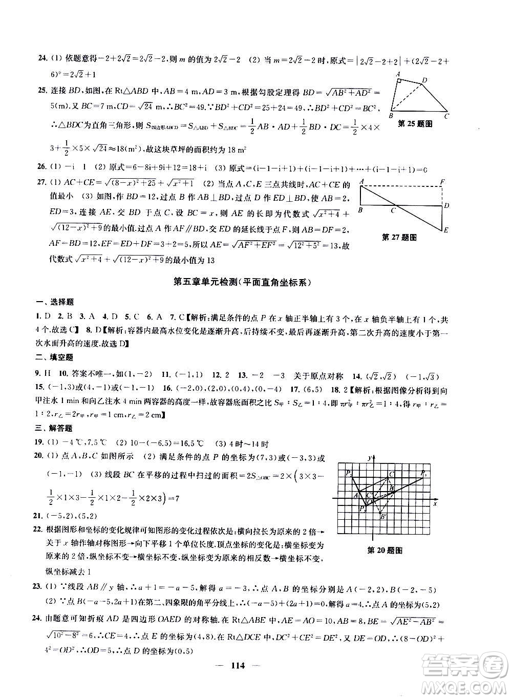 2020版金鑰匙沖刺名校大試卷八年級(jí)上冊(cè)數(shù)學(xué)國標(biāo)江蘇版答案
