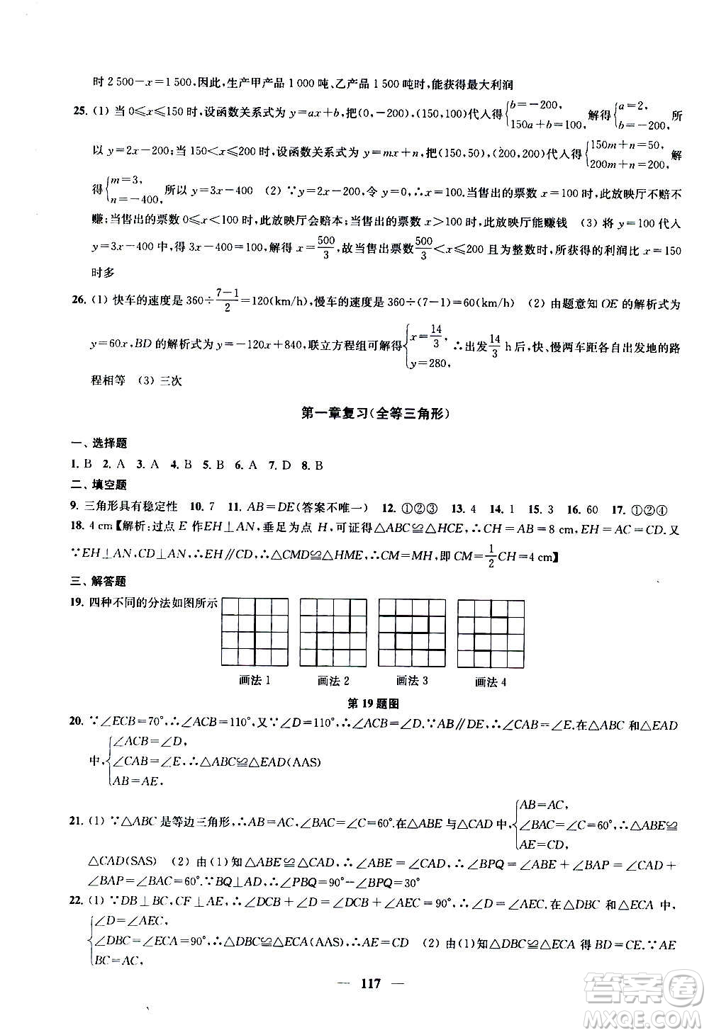 2020版金鑰匙沖刺名校大試卷八年級(jí)上冊(cè)數(shù)學(xué)國標(biāo)江蘇版答案