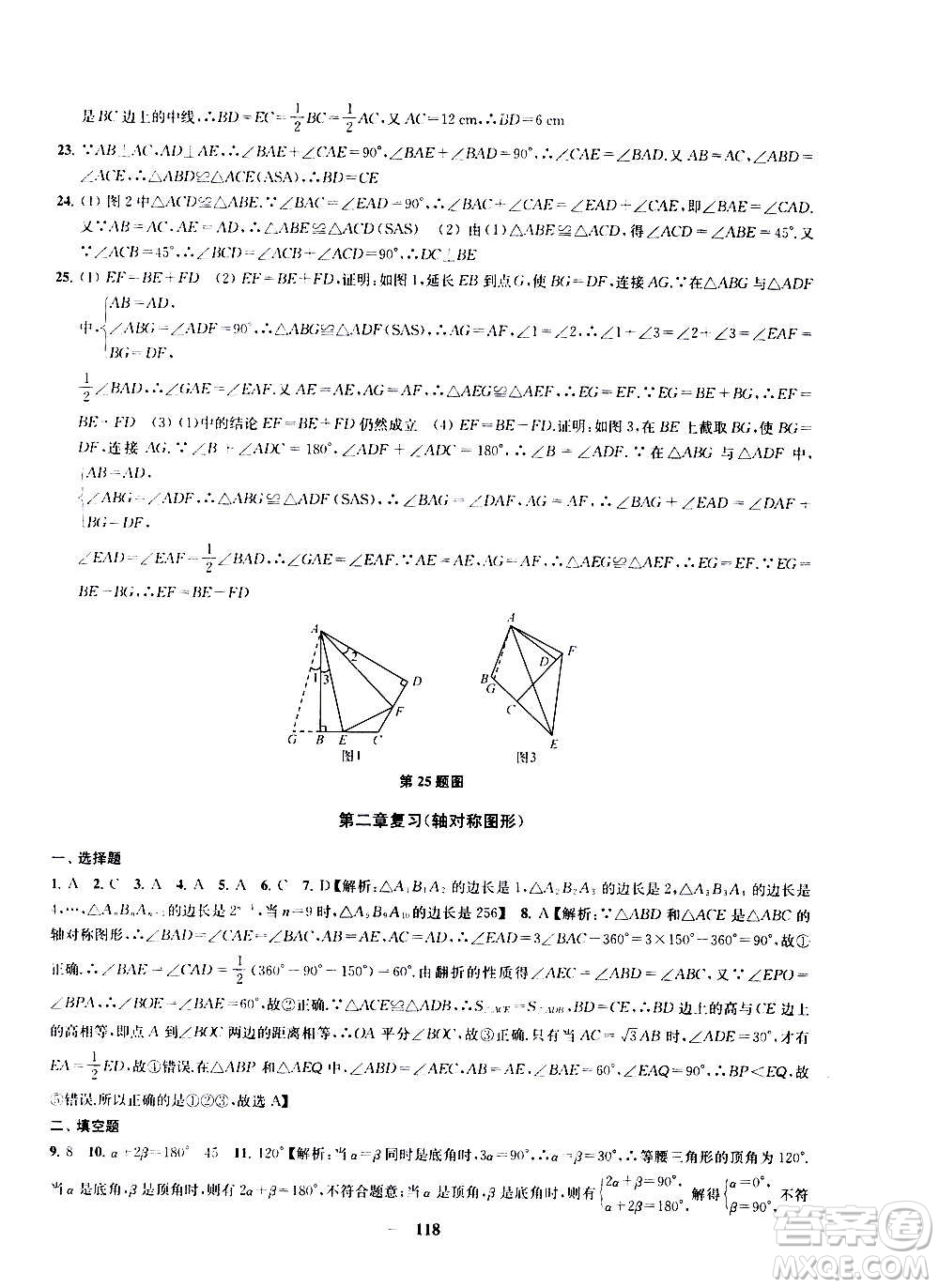 2020版金鑰匙沖刺名校大試卷八年級(jí)上冊(cè)數(shù)學(xué)國標(biāo)江蘇版答案