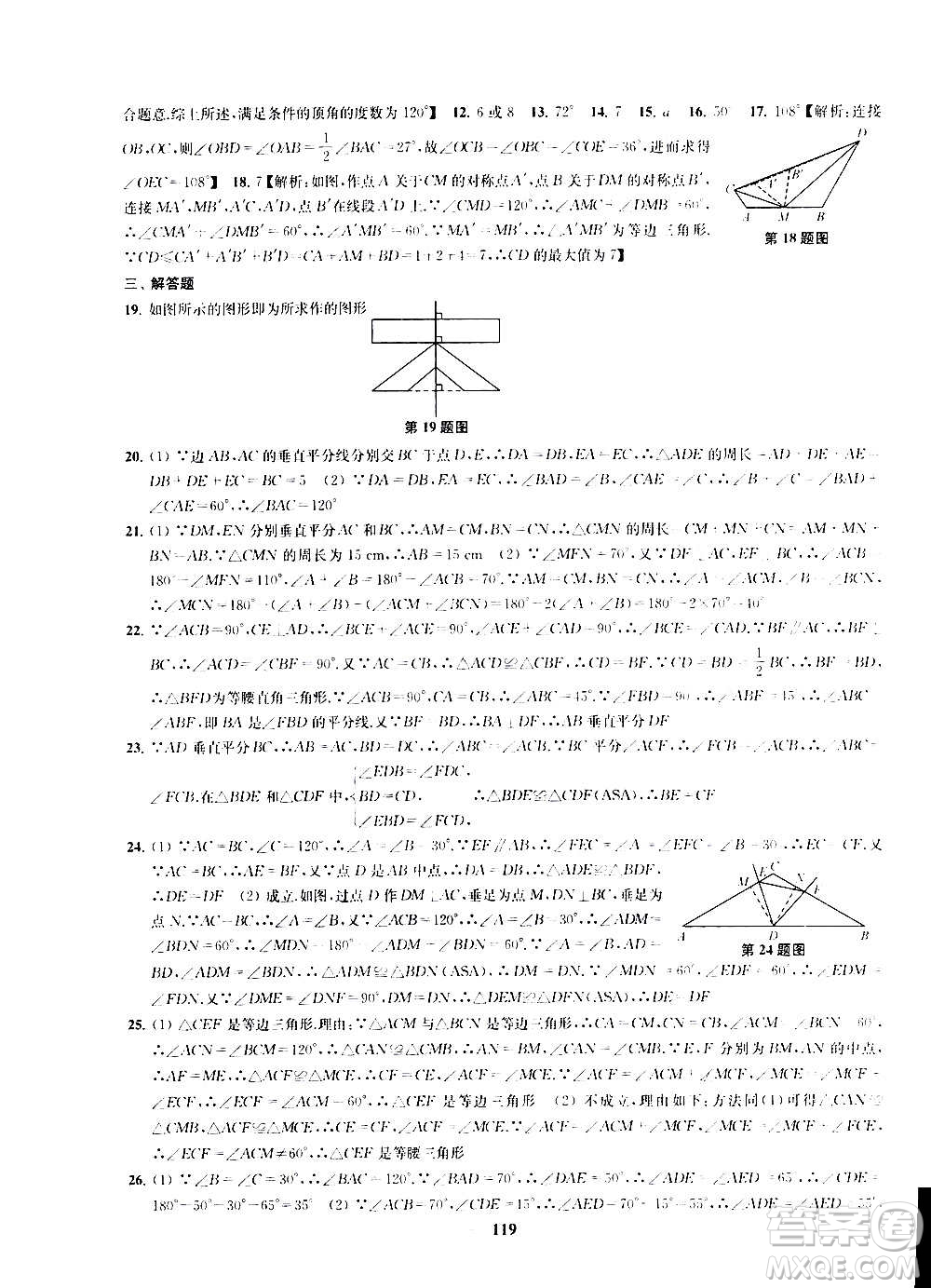 2020版金鑰匙沖刺名校大試卷八年級(jí)上冊(cè)數(shù)學(xué)國標(biāo)江蘇版答案