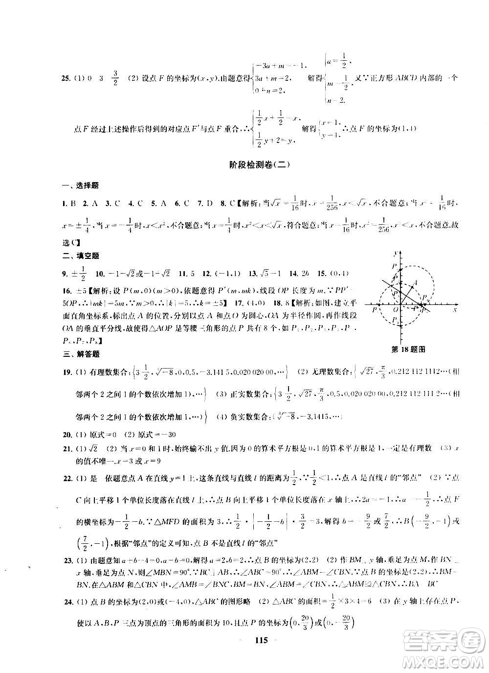 2020版金鑰匙沖刺名校大試卷八年級(jí)上冊(cè)數(shù)學(xué)國標(biāo)江蘇版答案