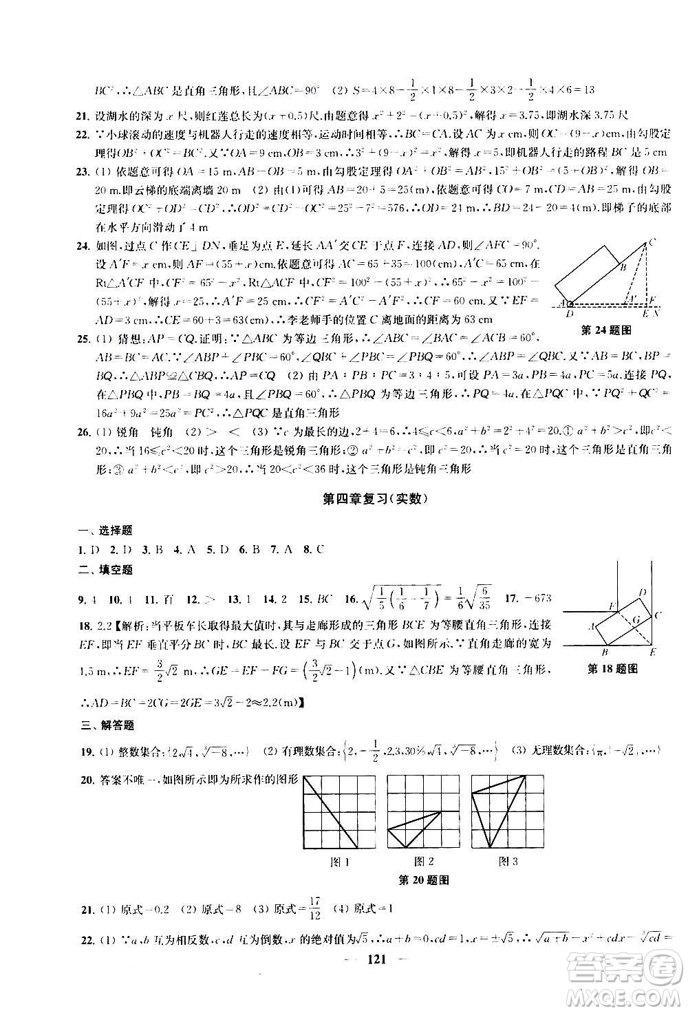 2020版金鑰匙沖刺名校大試卷八年級(jí)上冊(cè)數(shù)學(xué)國標(biāo)江蘇版答案
