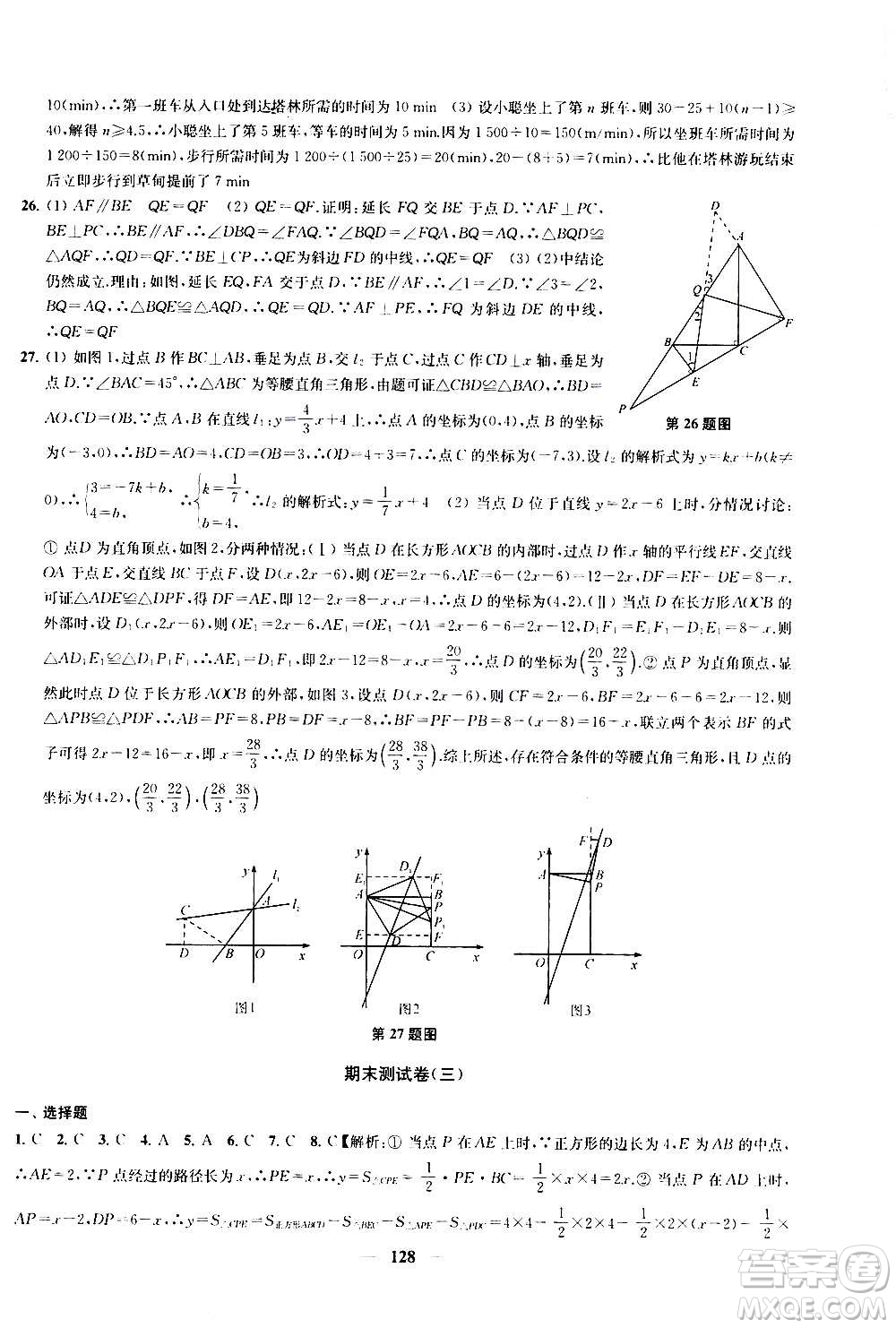 2020版金鑰匙沖刺名校大試卷八年級(jí)上冊(cè)數(shù)學(xué)國標(biāo)江蘇版答案