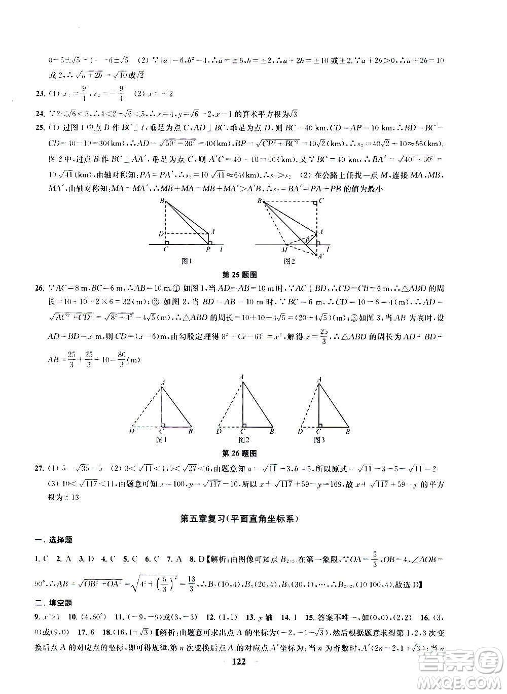 2020版金鑰匙沖刺名校大試卷八年級(jí)上冊(cè)數(shù)學(xué)國標(biāo)江蘇版答案