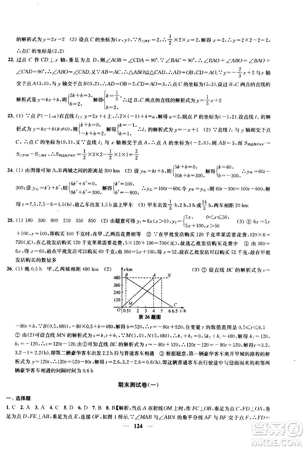2020版金鑰匙沖刺名校大試卷八年級(jí)上冊(cè)數(shù)學(xué)國標(biāo)江蘇版答案