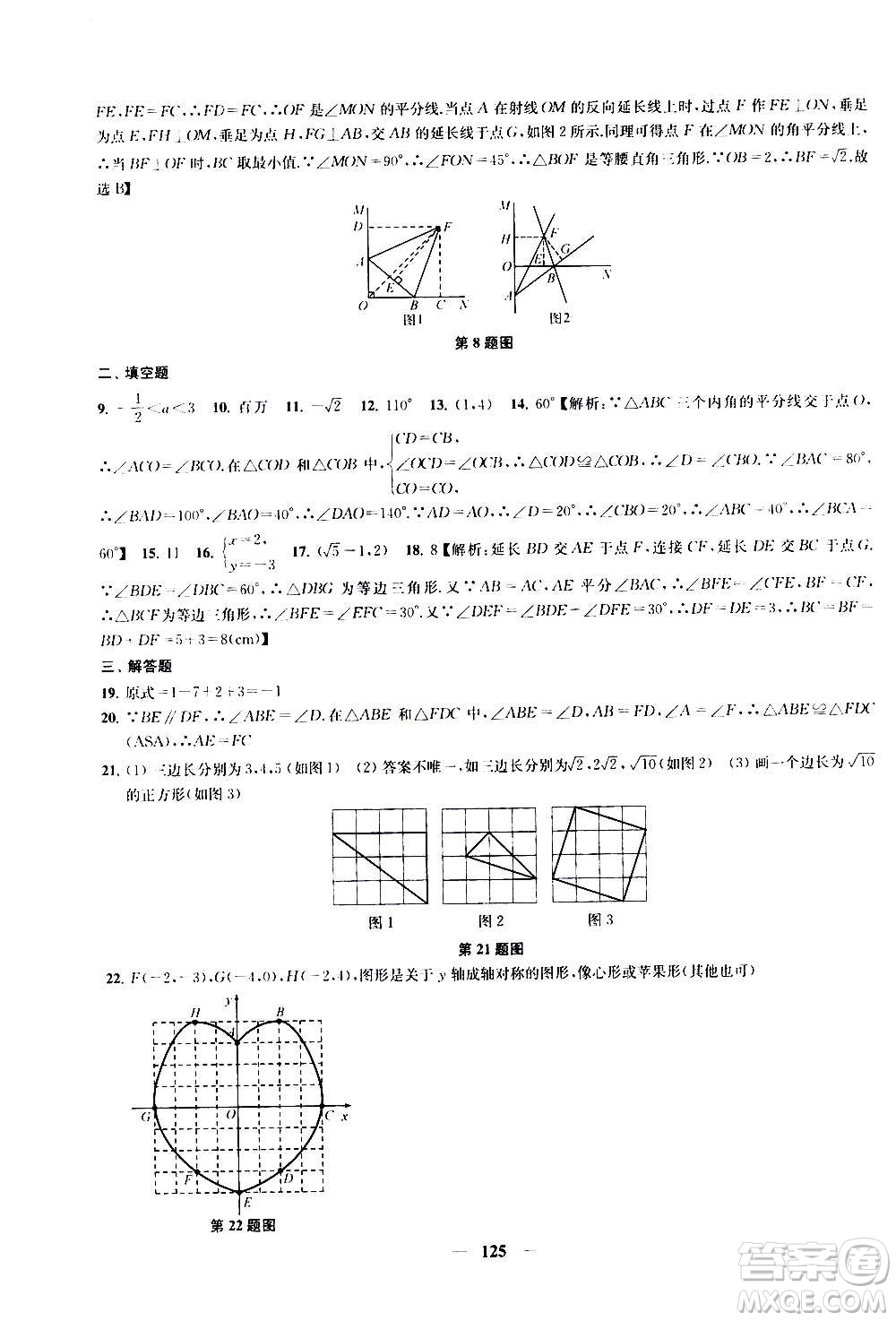 2020版金鑰匙沖刺名校大試卷八年級(jí)上冊(cè)數(shù)學(xué)國標(biāo)江蘇版答案