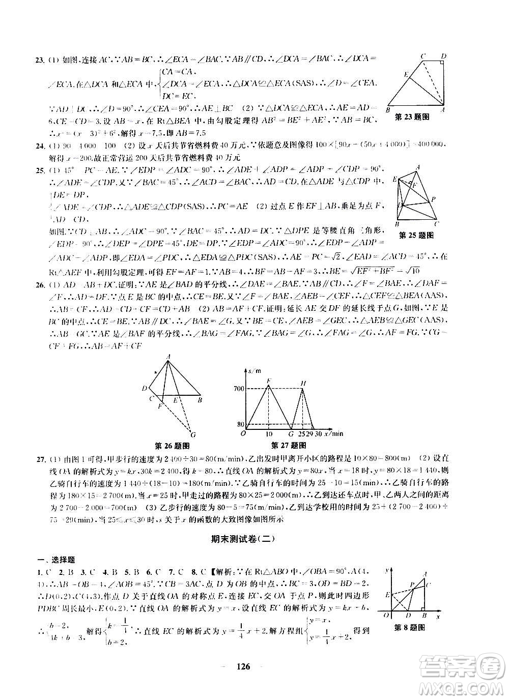 2020版金鑰匙沖刺名校大試卷八年級(jí)上冊(cè)數(shù)學(xué)國標(biāo)江蘇版答案
