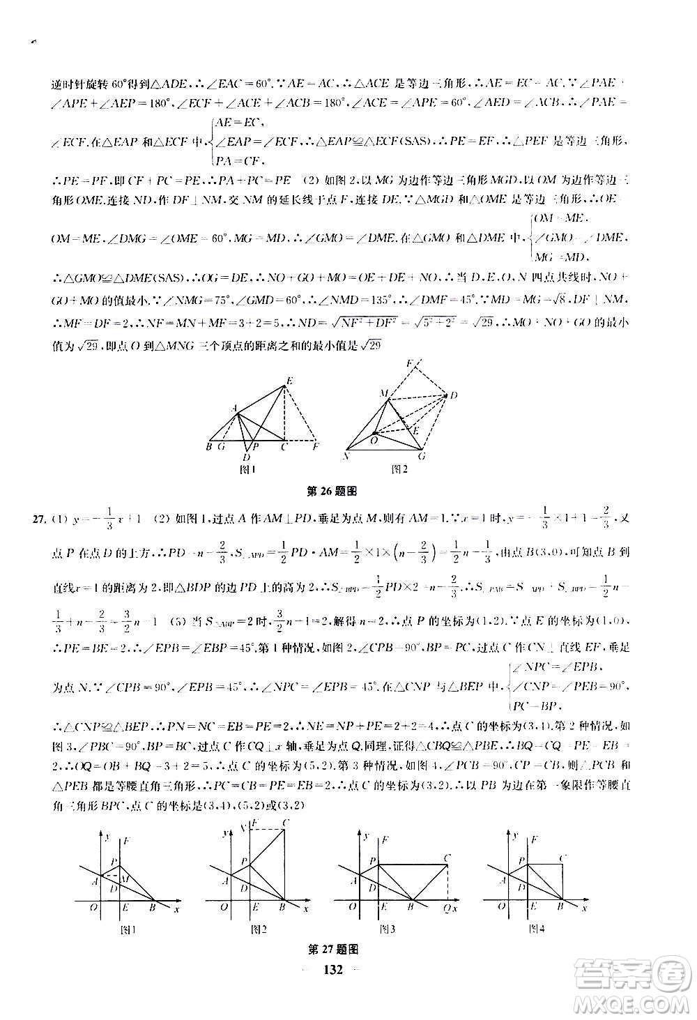 2020版金鑰匙沖刺名校大試卷八年級(jí)上冊(cè)數(shù)學(xué)國標(biāo)江蘇版答案