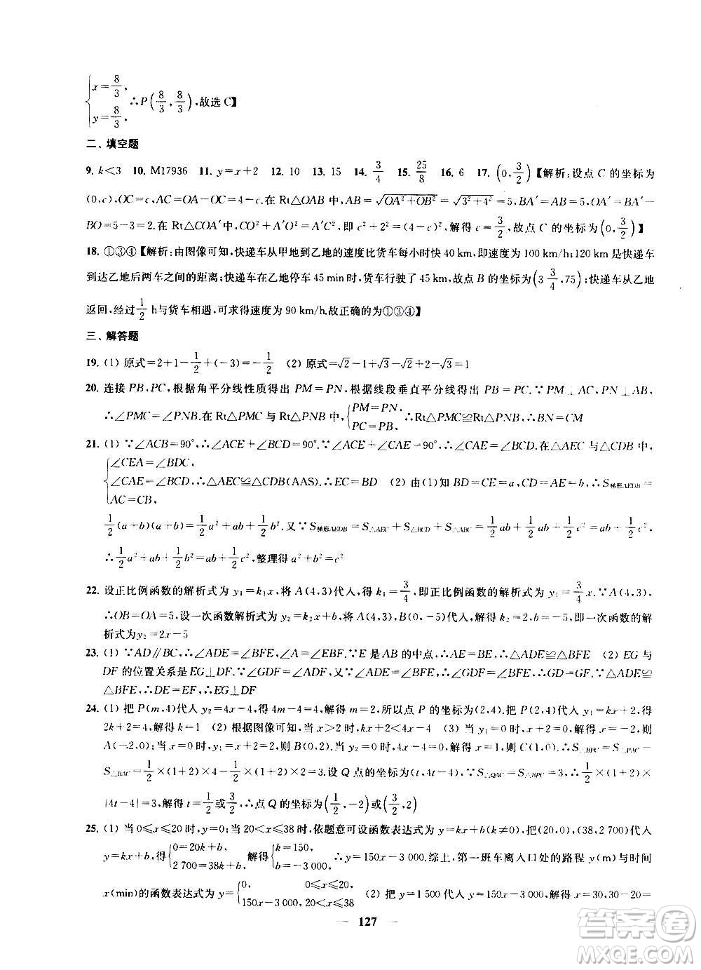 2020版金鑰匙沖刺名校大試卷八年級(jí)上冊(cè)數(shù)學(xué)國標(biāo)江蘇版答案