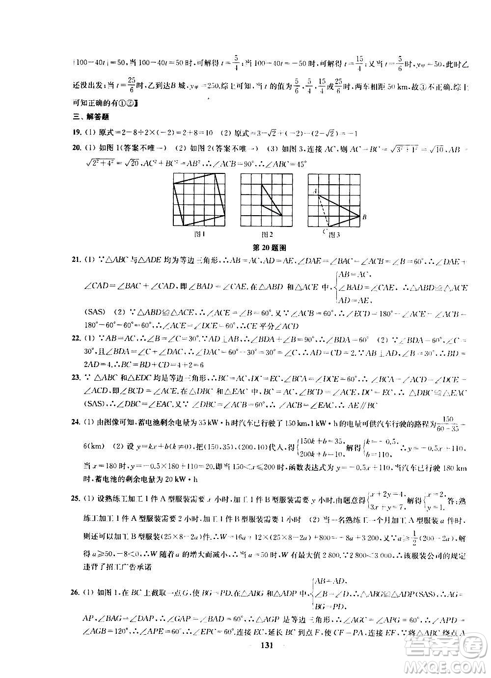 2020版金鑰匙沖刺名校大試卷八年級(jí)上冊(cè)數(shù)學(xué)國標(biāo)江蘇版答案