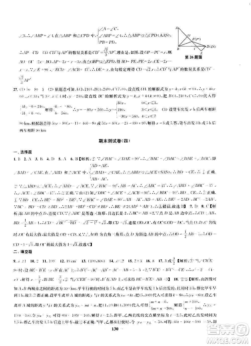 2020版金鑰匙沖刺名校大試卷八年級(jí)上冊(cè)數(shù)學(xué)國標(biāo)江蘇版答案