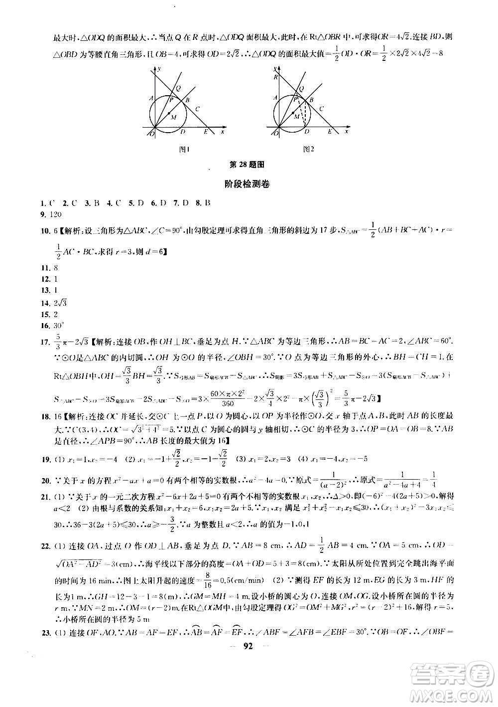 2020版金鑰匙沖刺名校大試卷九年級上冊數(shù)學國標江蘇版答案