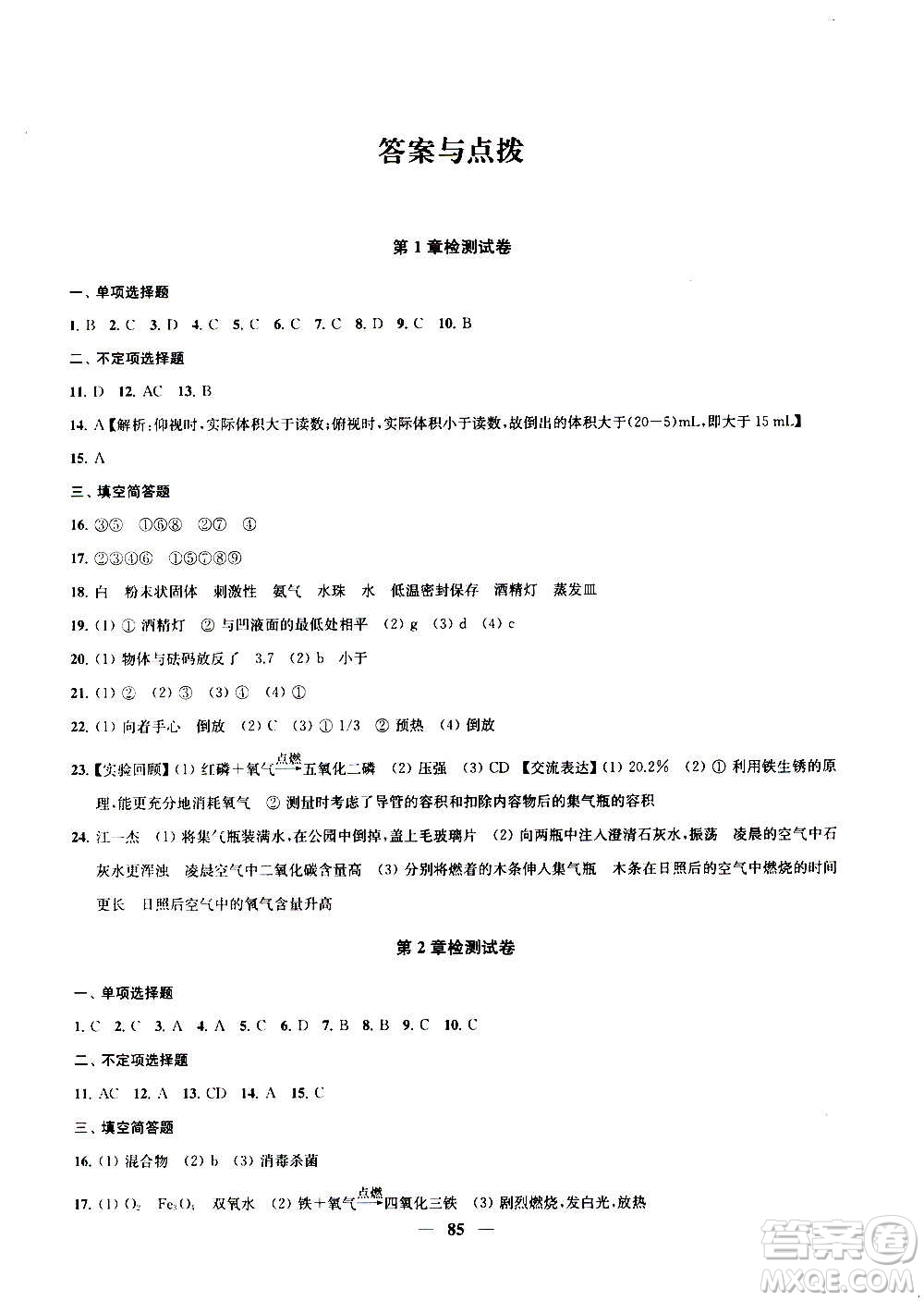 2020版金鑰匙沖刺名校大試卷九年級上冊化學國標上海版答案