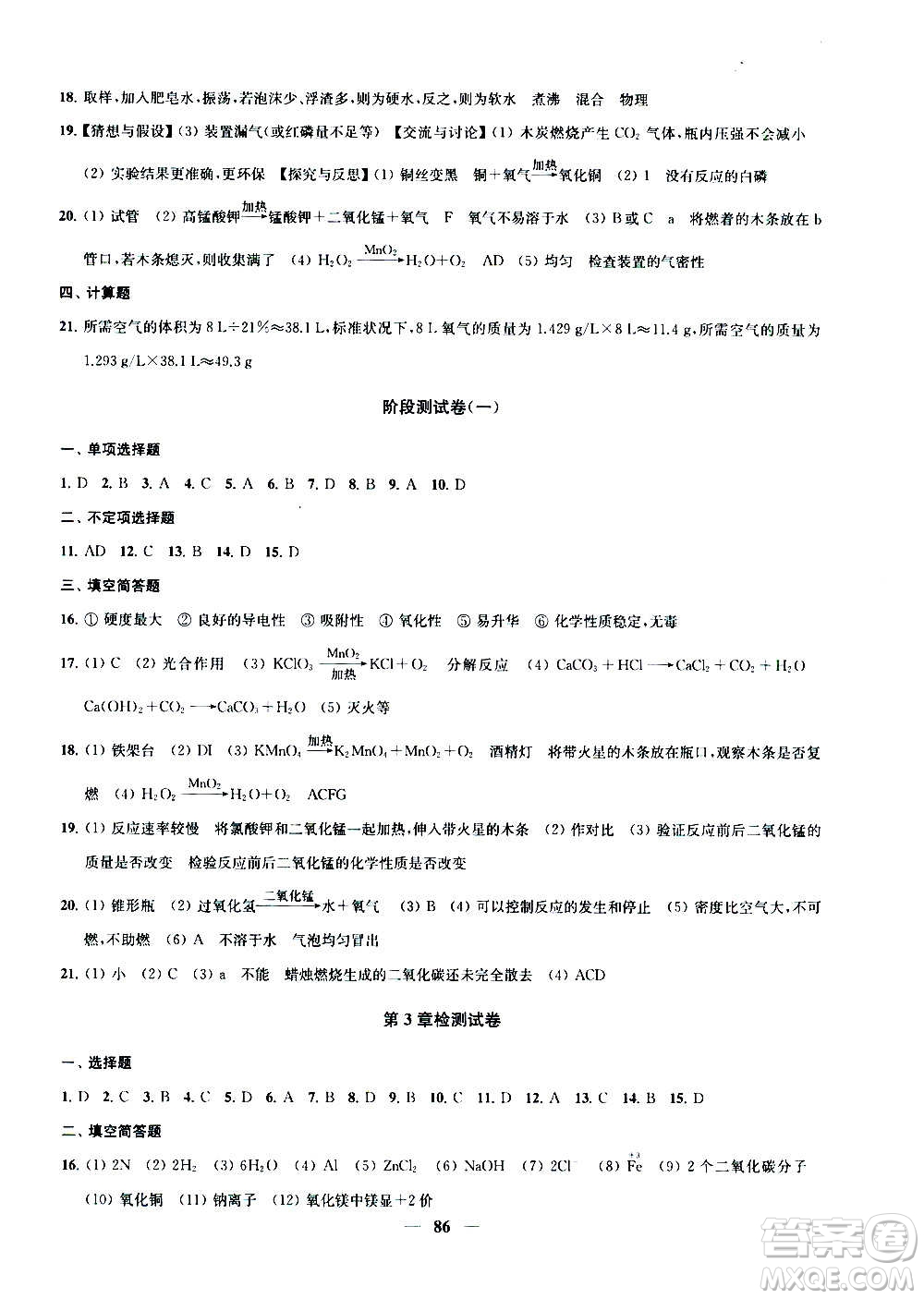 2020版金鑰匙沖刺名校大試卷九年級上冊化學國標上海版答案