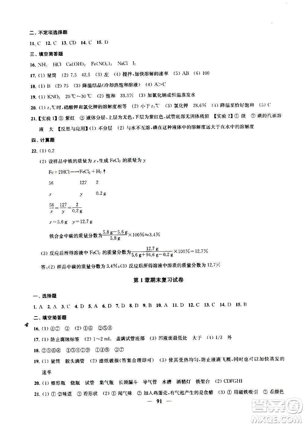 2020版金鑰匙沖刺名校大試卷九年級上冊化學國標上海版答案