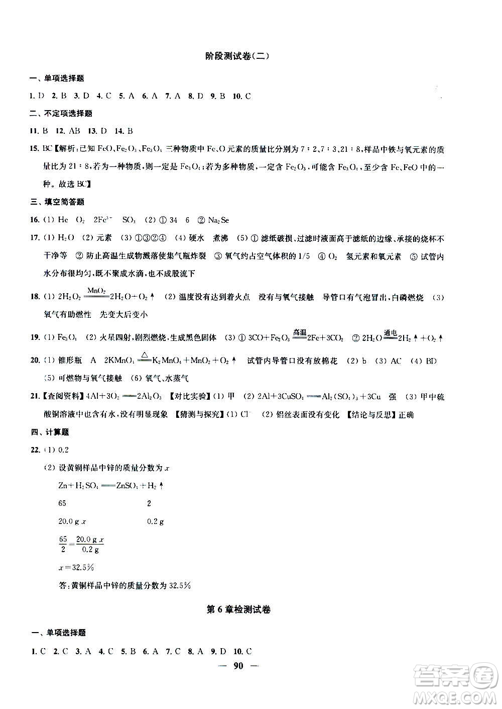 2020版金鑰匙沖刺名校大試卷九年級上冊化學國標上海版答案